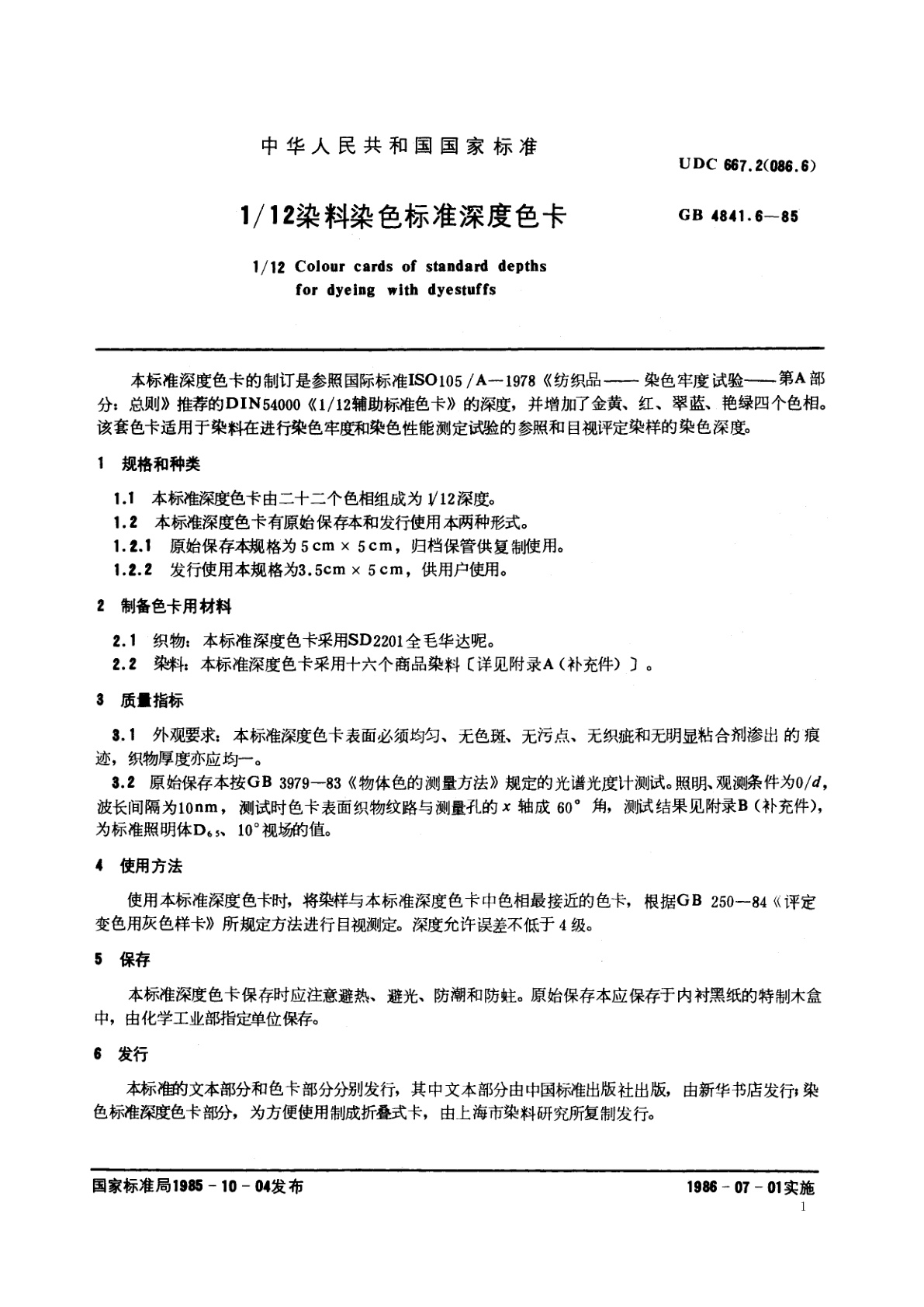 GB/T 4841.6-1985 1/12　染料染色标准深度色卡