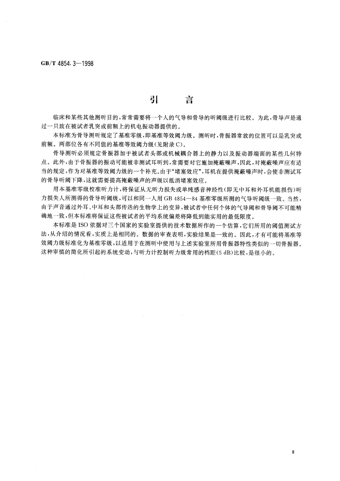 GB/T 4854.3-1998 声学　校准测听设备的基准零级　第3部分：骨振器纯音基准等效阈力级