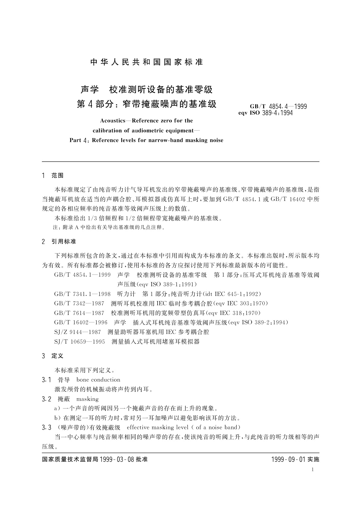 GB/T 4854.4-1999 声学　校准测听设备的基准零级　第4部分：窄带掩蔽噪声的基准级