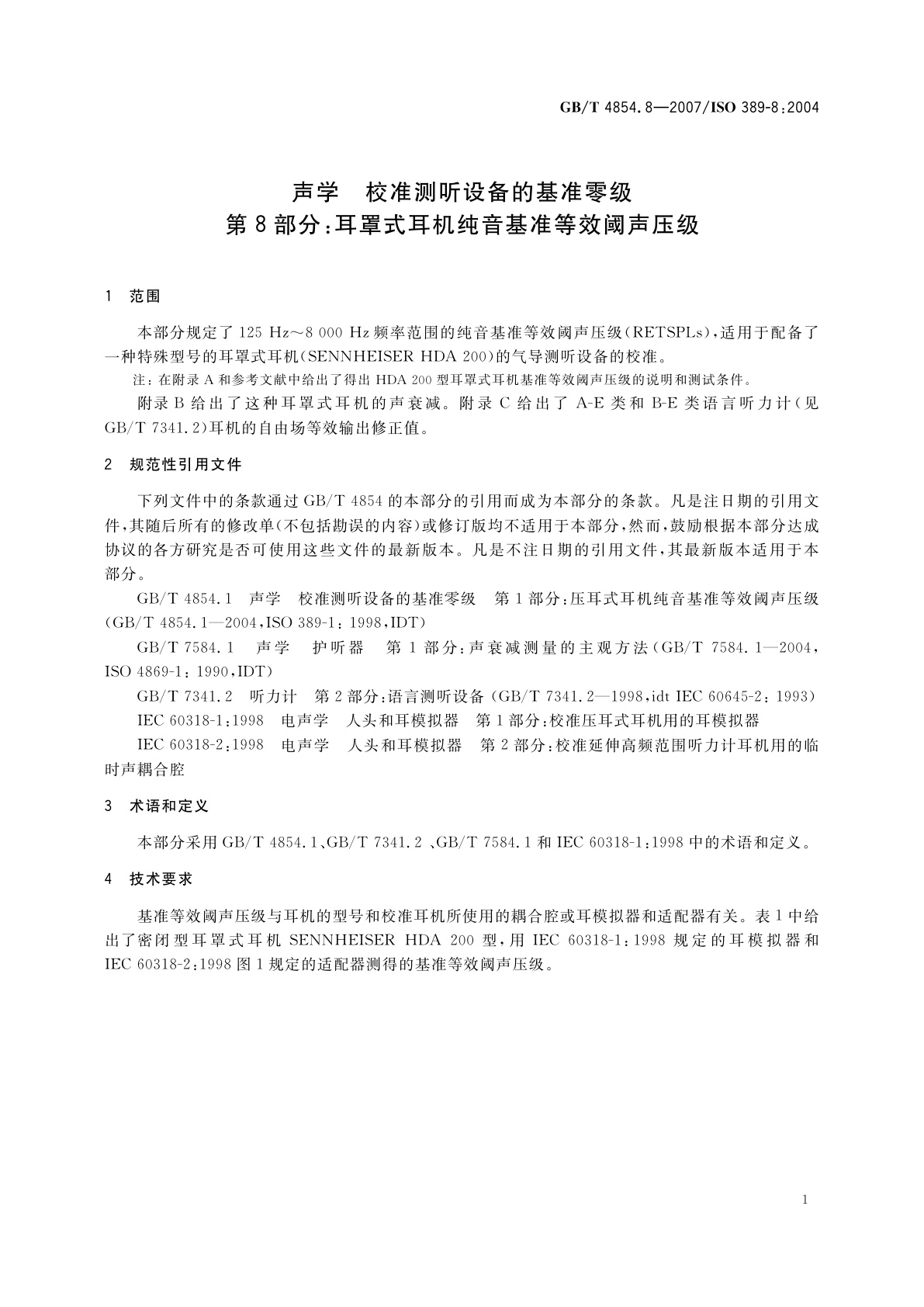 GB/T 4854.8-2007 声学　校准测听设备的基准零级　第8部分：耳罩式耳机纯音基准等效阈声压级