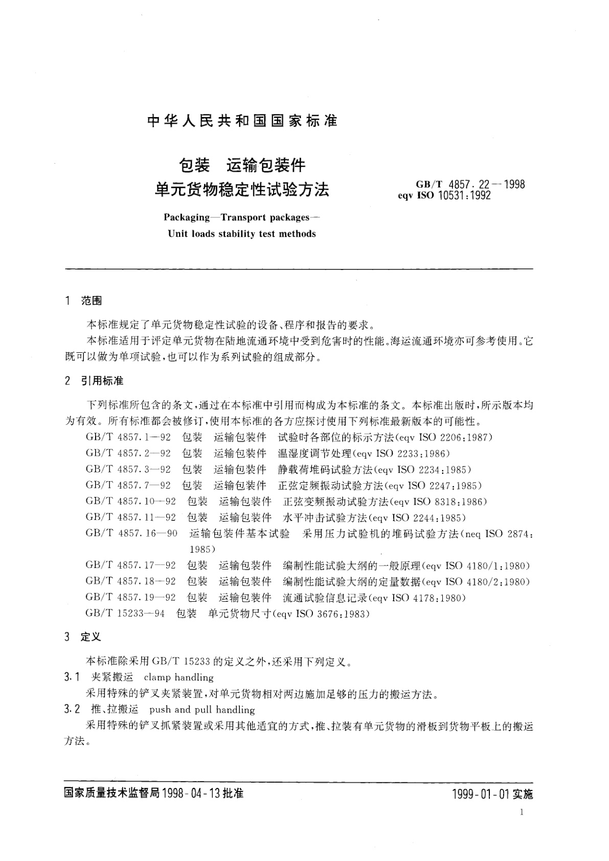 GB/T 4857.22-1998 包装　运输包装件　单元货物稳定性试验方法