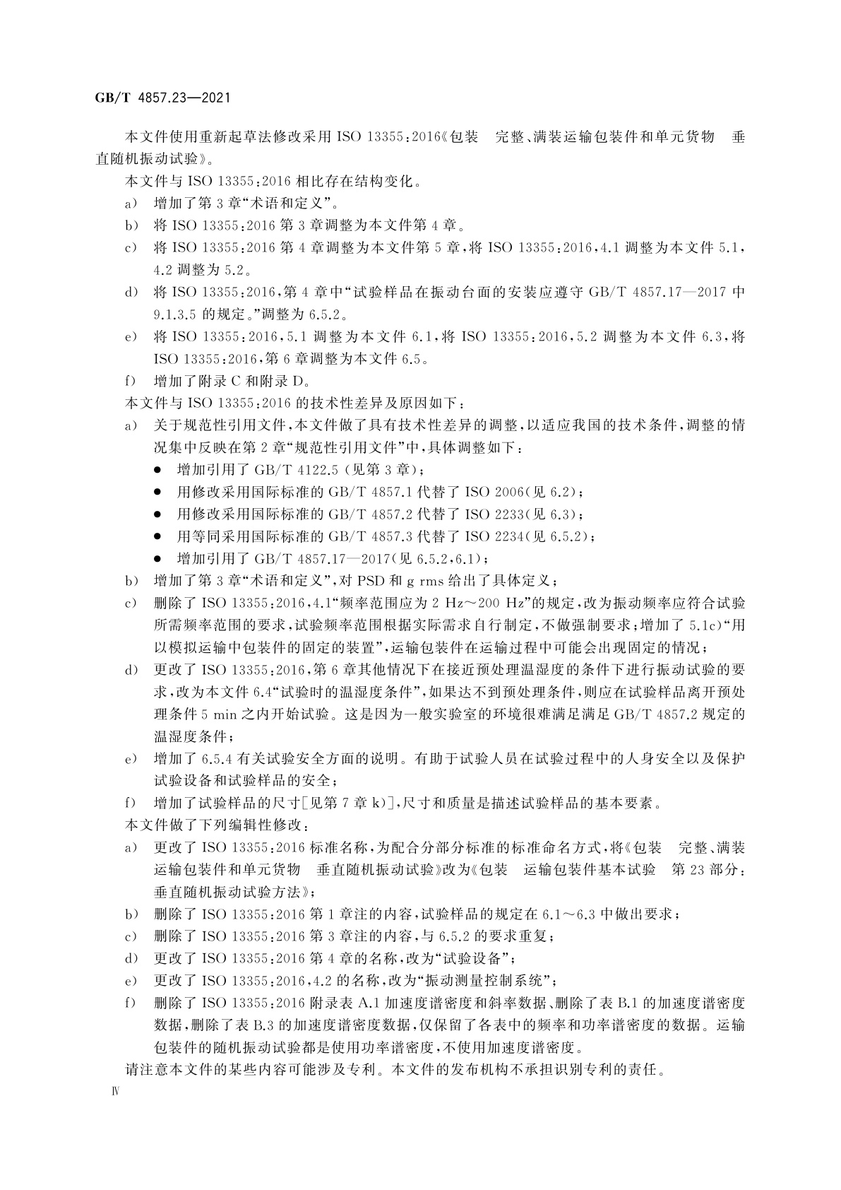 GB/T 4857.23-2021 包装　运输包装件基本试验　第23部分：垂直随机振动试验方法