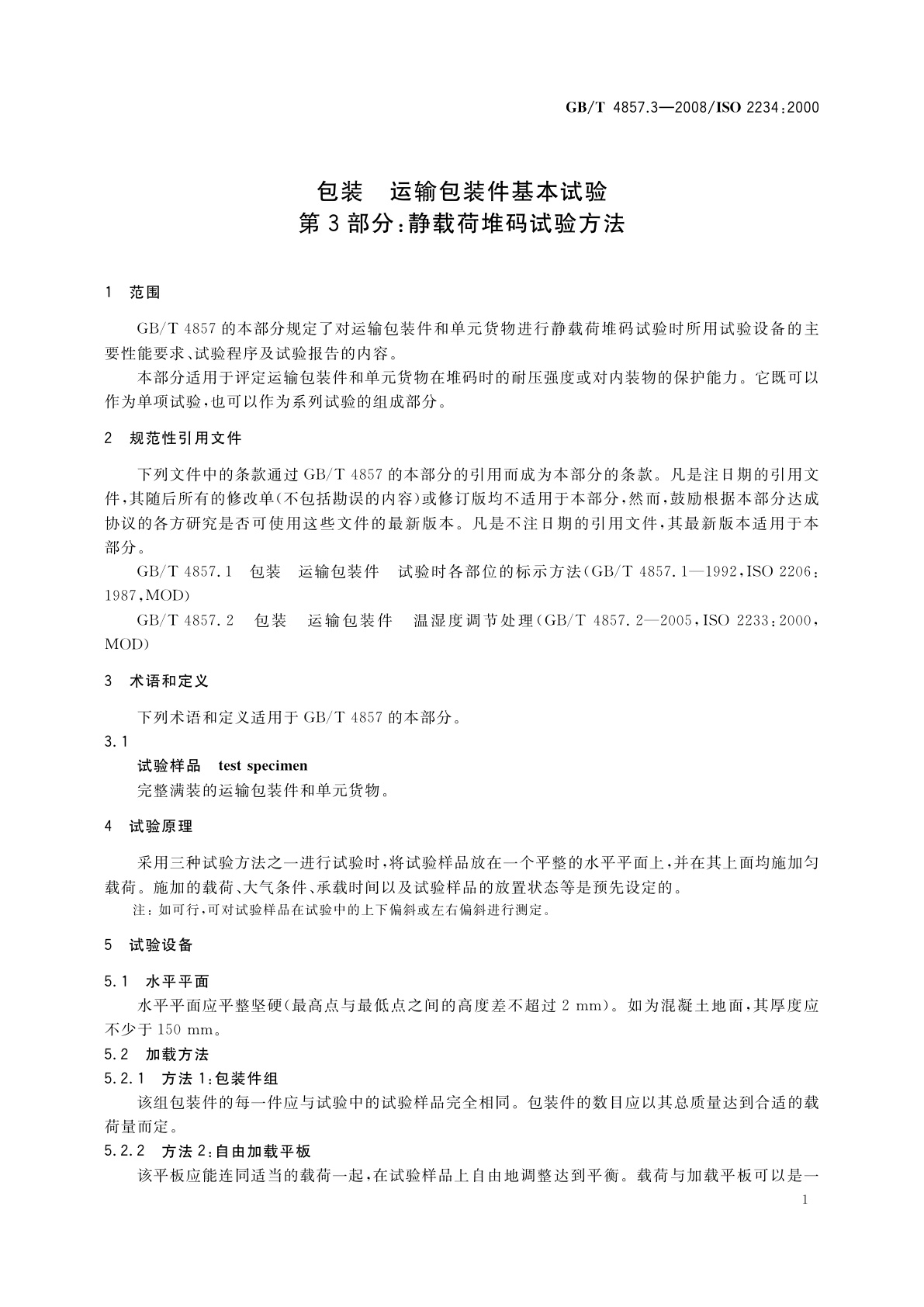 GB/T 4857.3-2008 包装　运输包装件基本试验　第3部分：静载荷堆码试验方法