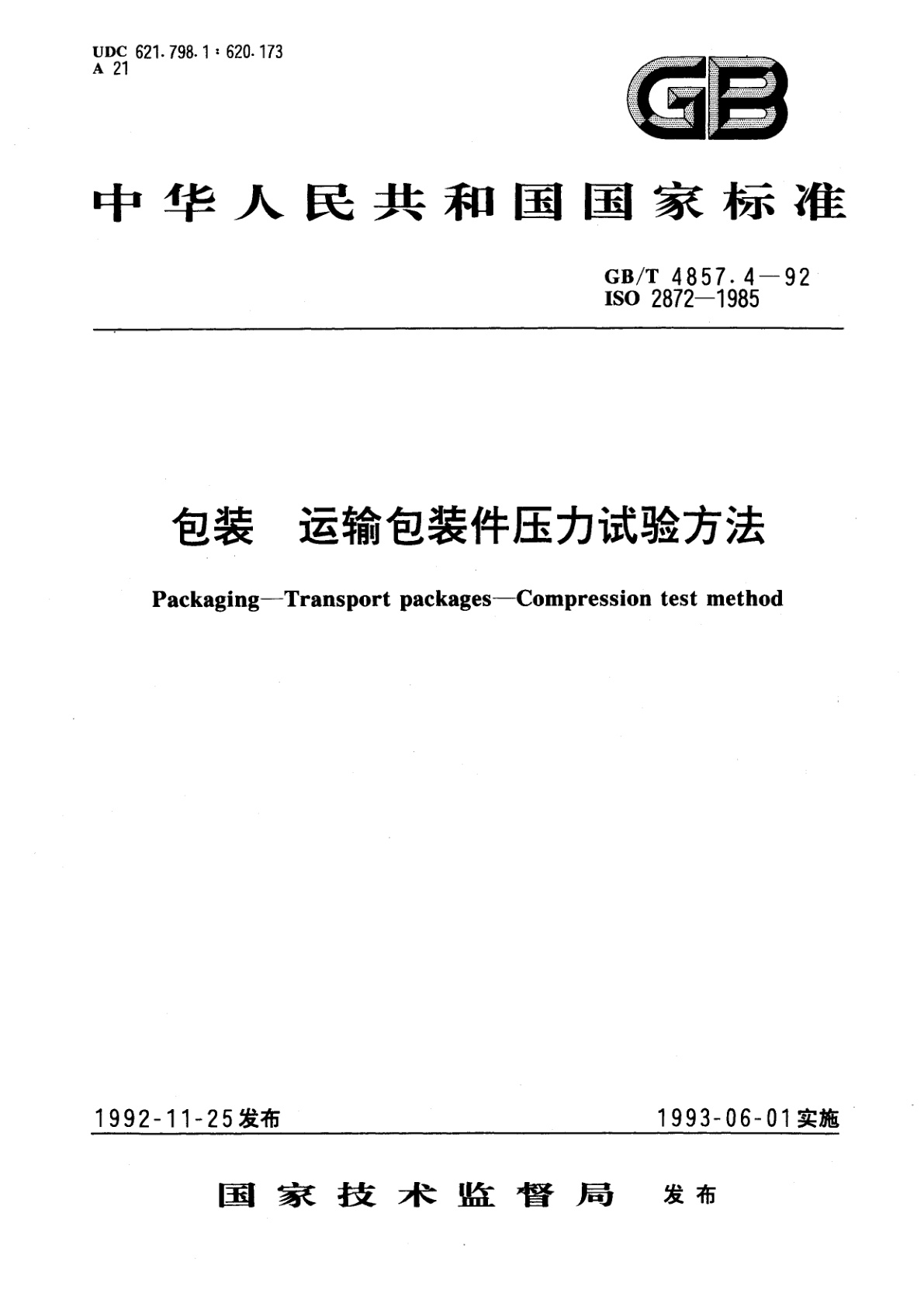 GB/T 4857.4-1992 包装　运输包装件压力试验方法