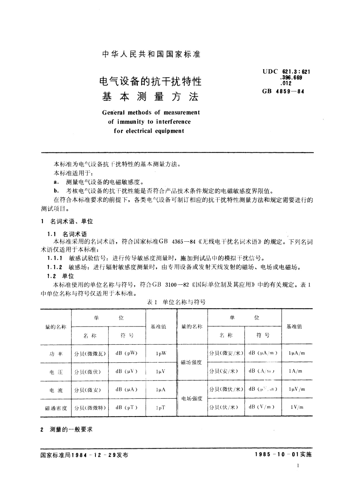 GB/T 4859-1984 电气设备的抗干扰特性基本测量方法