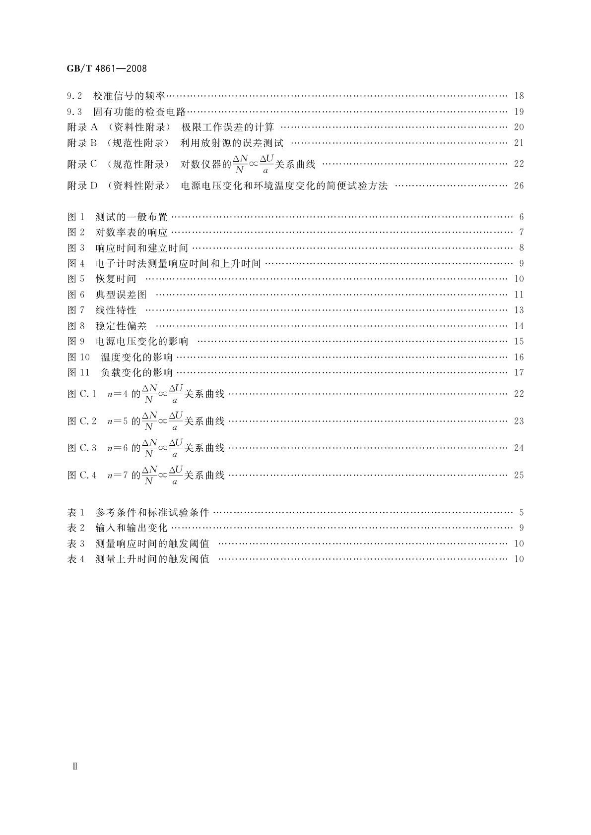 GB/T 4861-2008 模拟计数率表　特性和测试方法
