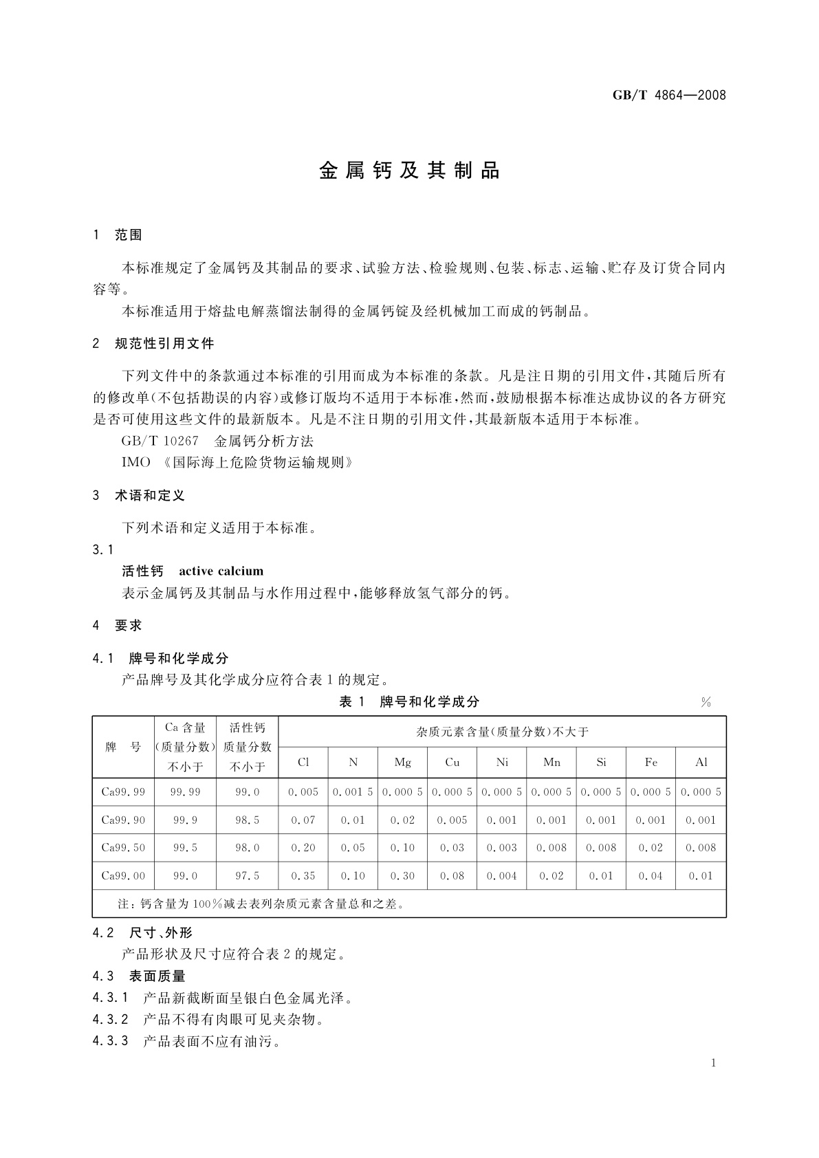 GB/T 4864-2008 金属钙及其制品