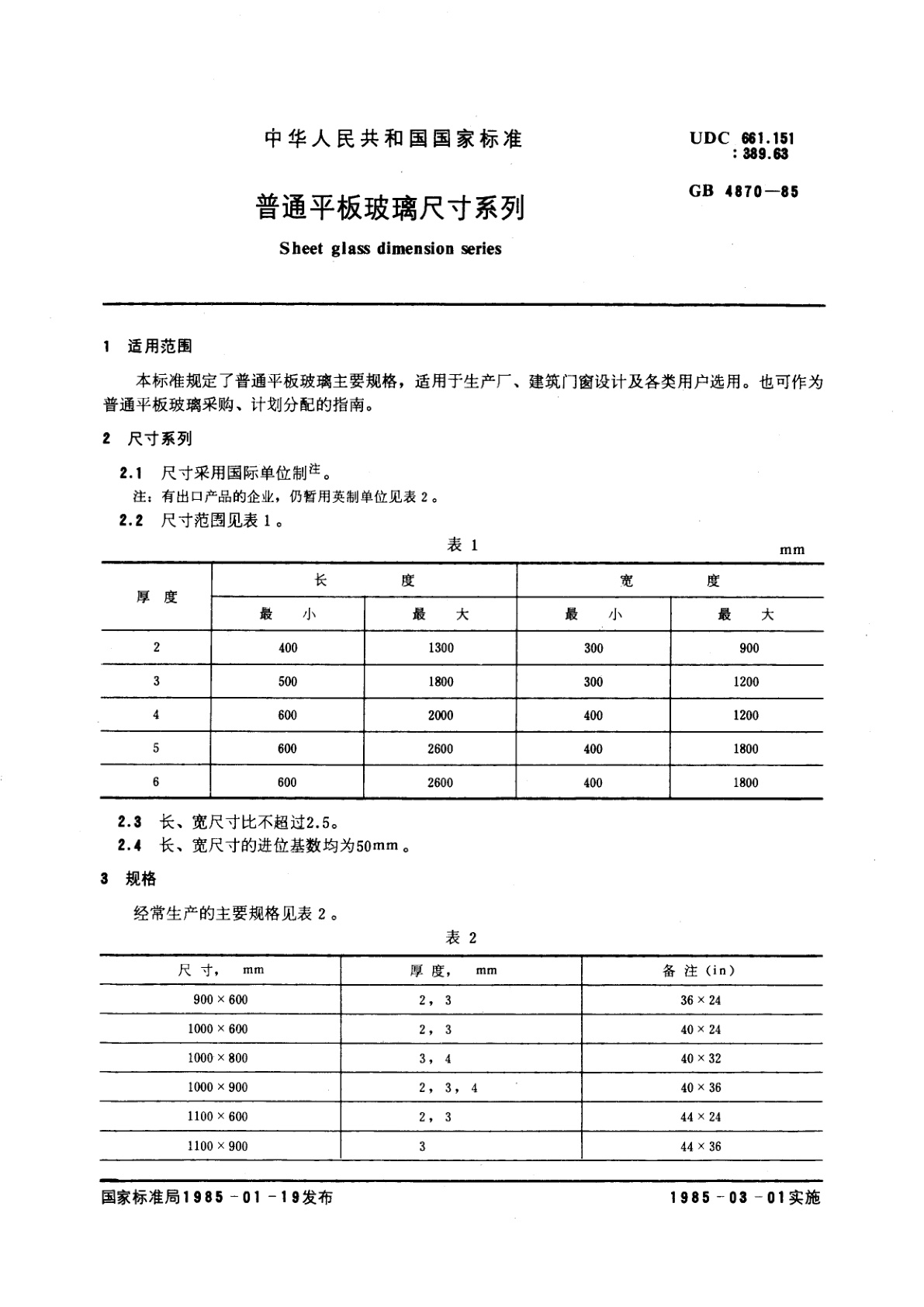 GB/T 4870-1985 普通平板玻璃尺寸系列