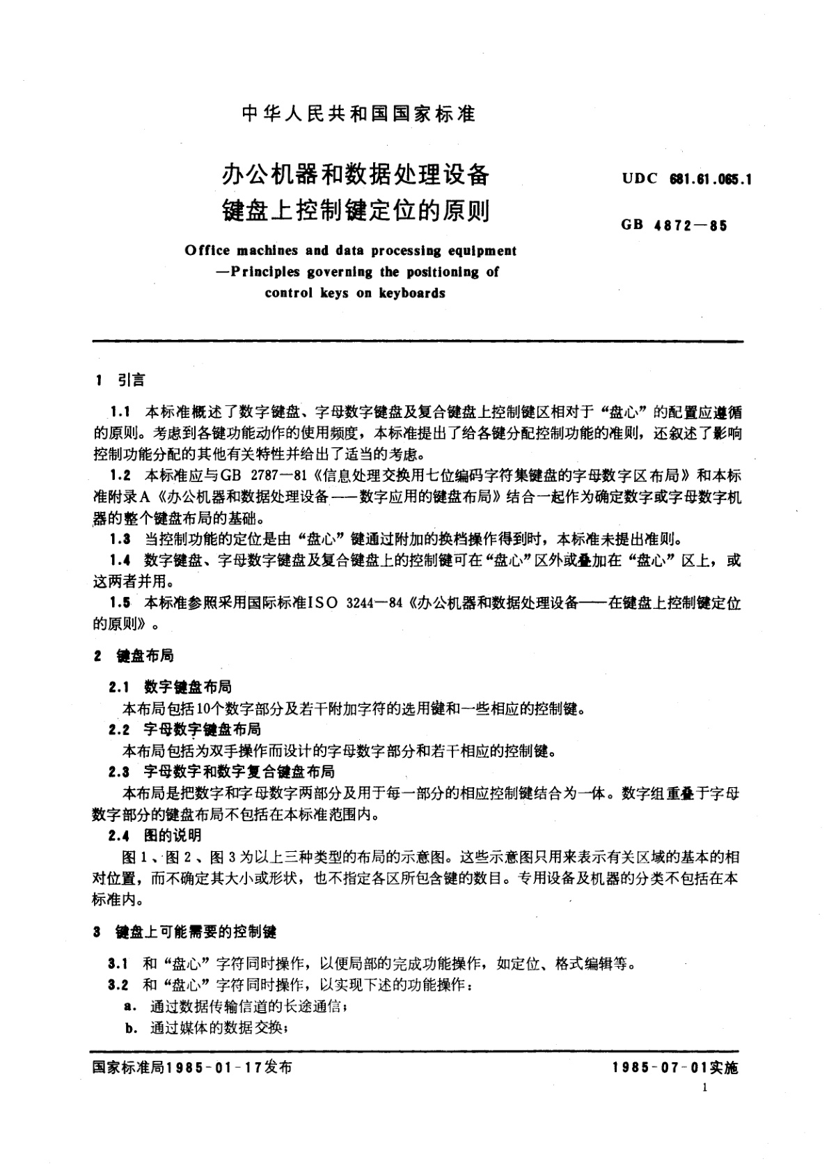 GB/T 4872-1985 办公机器和数据处理设备键盘上控制键定位的原则