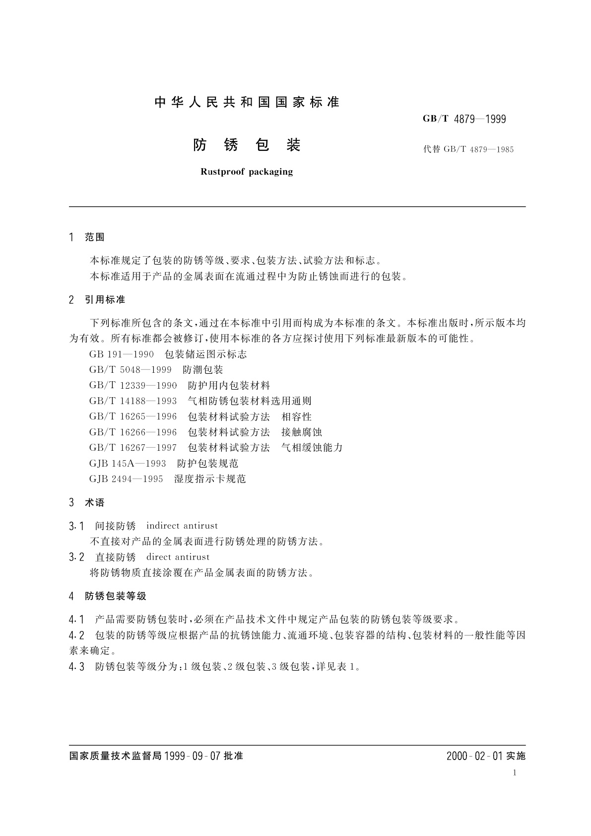 GB/T 4879-1999 防锈包装