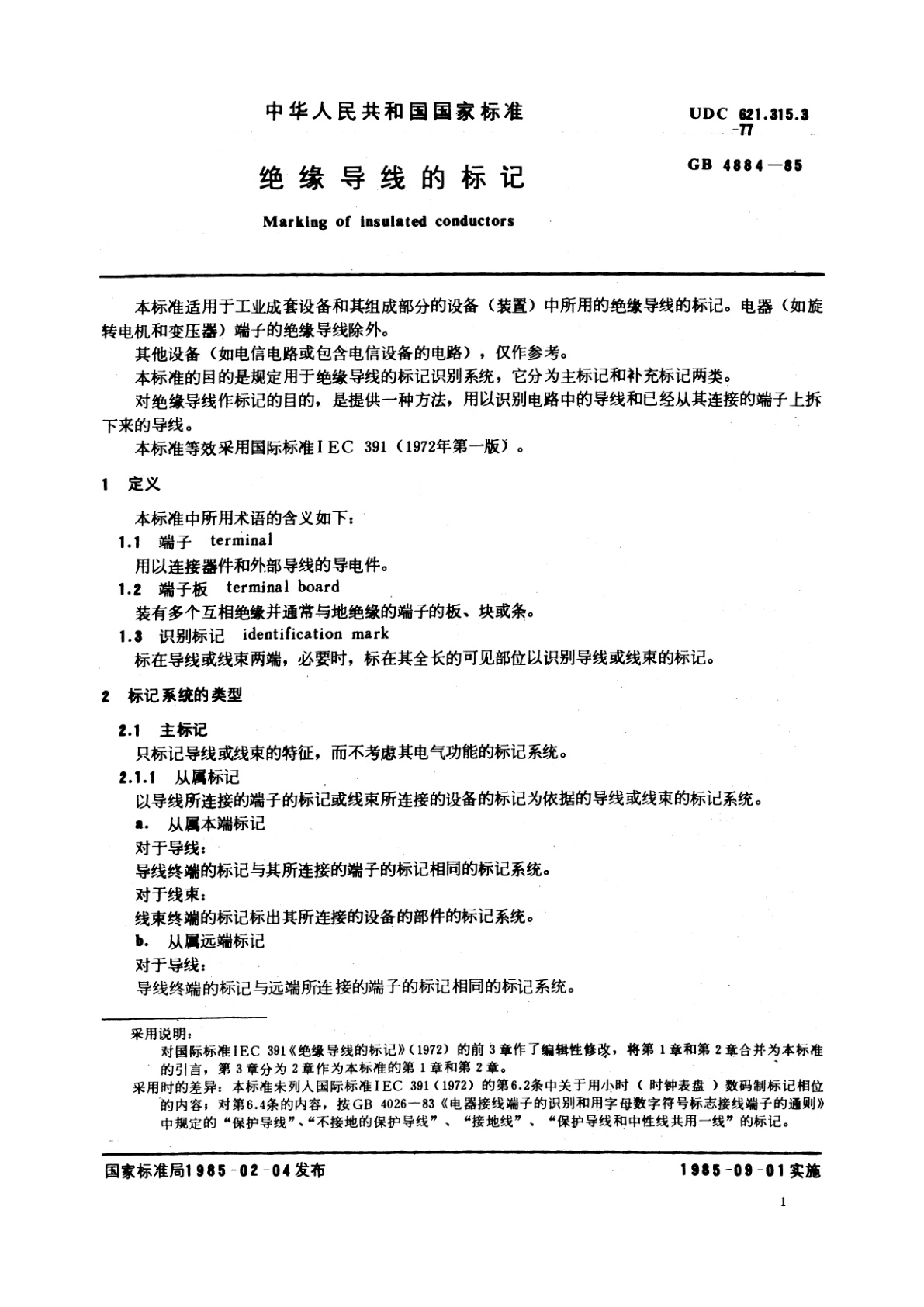 GB/T 4884-1985 绝缘导线的标记