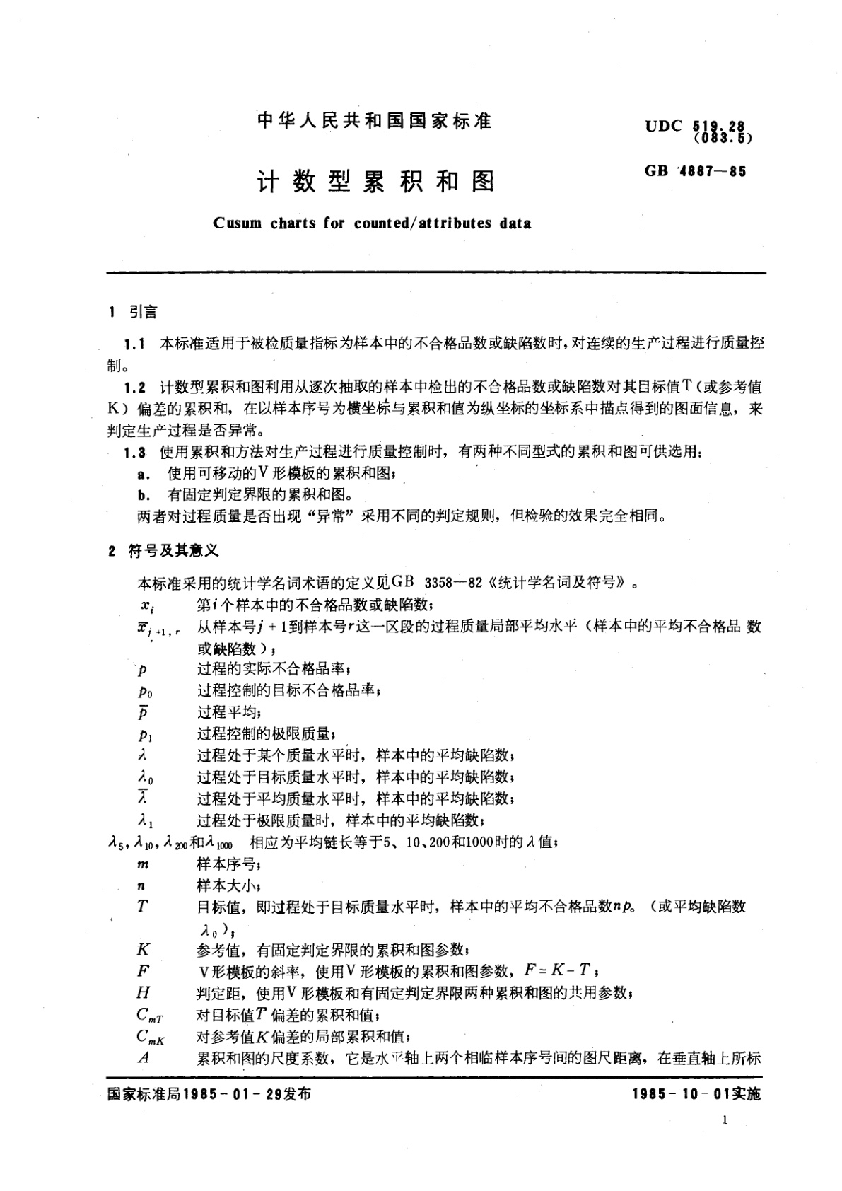 GB/T 4887-1985 计数型累积和图