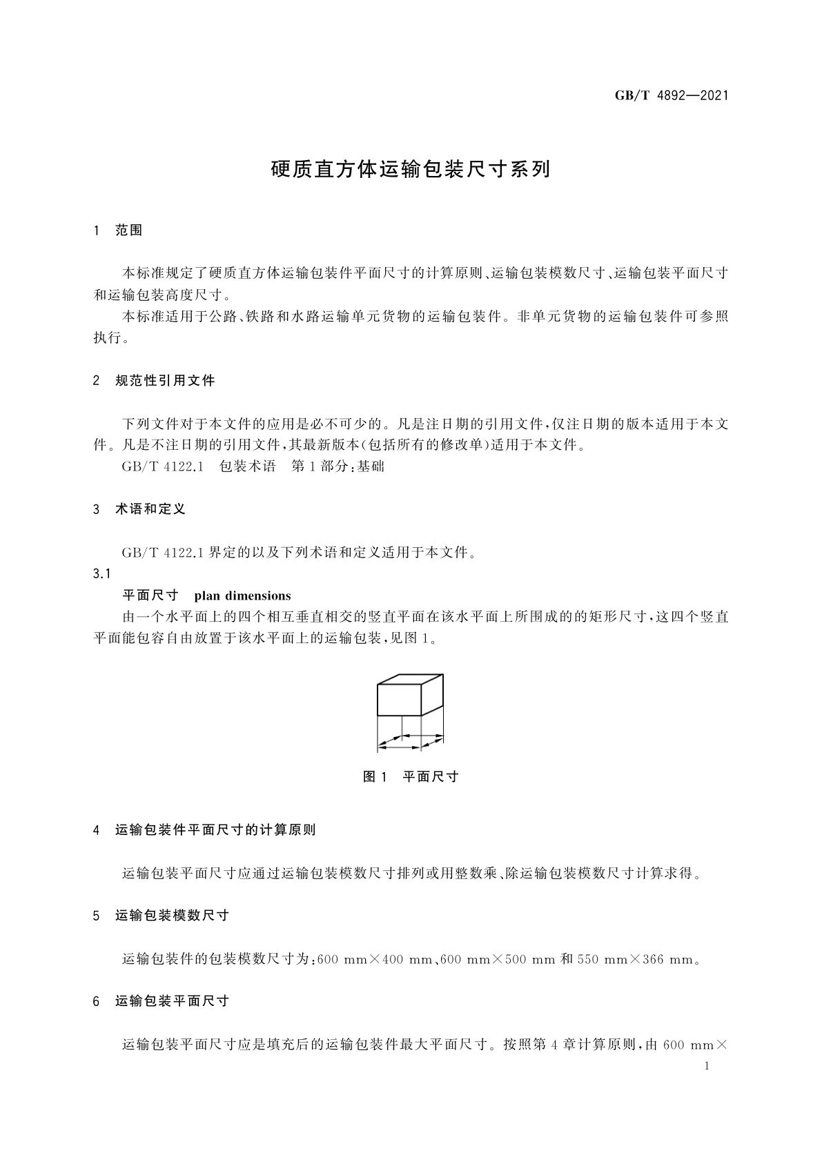 GB/T 4892-2021 硬质直方体运输包装尺寸系列
