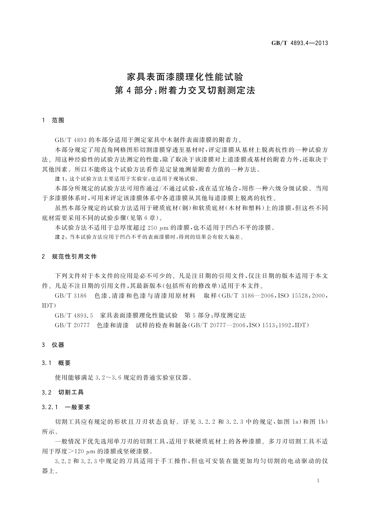 GB/T 4893.4-2013 家具表面漆膜理化性能试验　第4部分：附着力交叉切割测定法