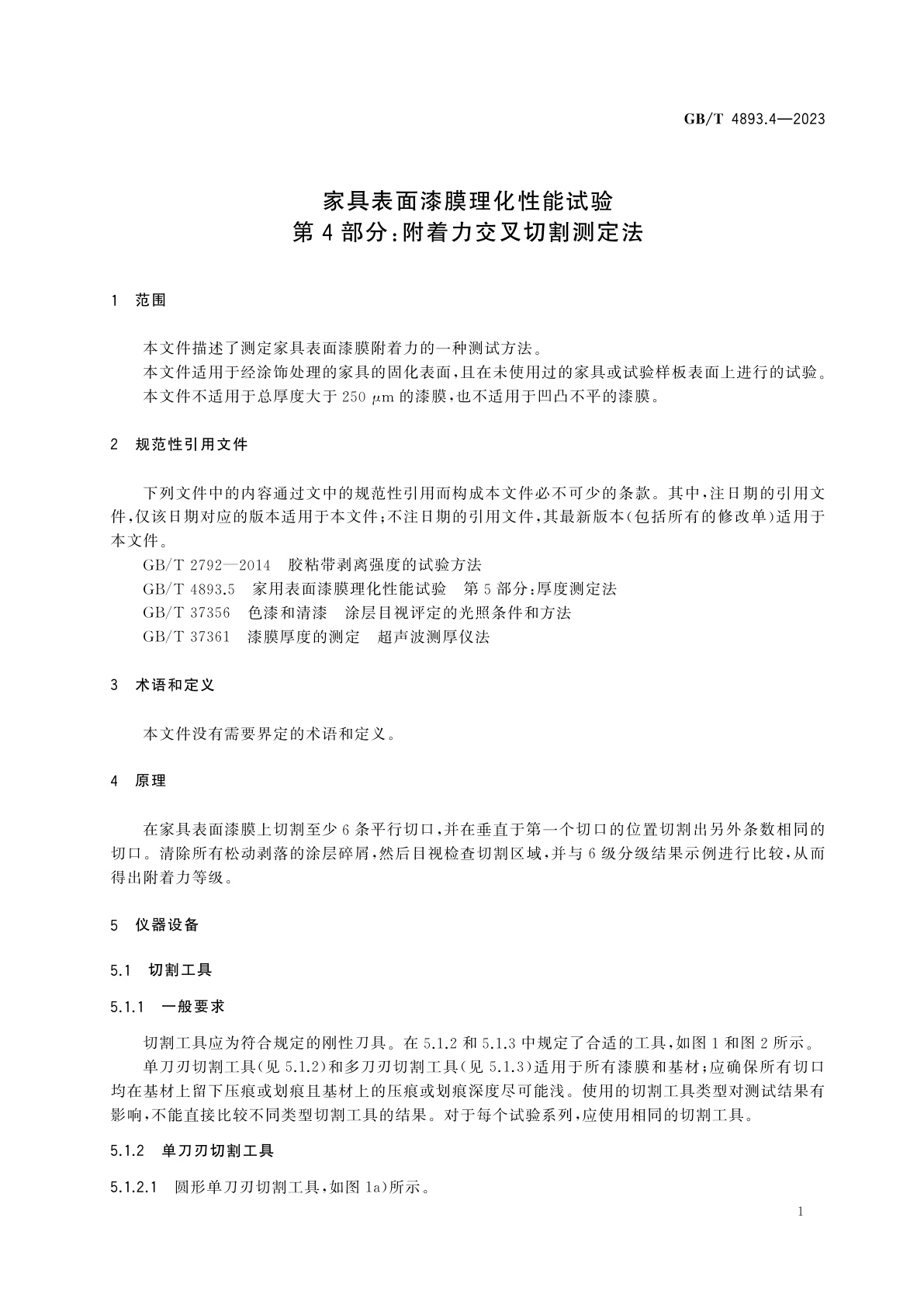 GB/T 4893.4-2023 家具表面漆膜理化性能试验　第4部分：附着力交叉切割测定法