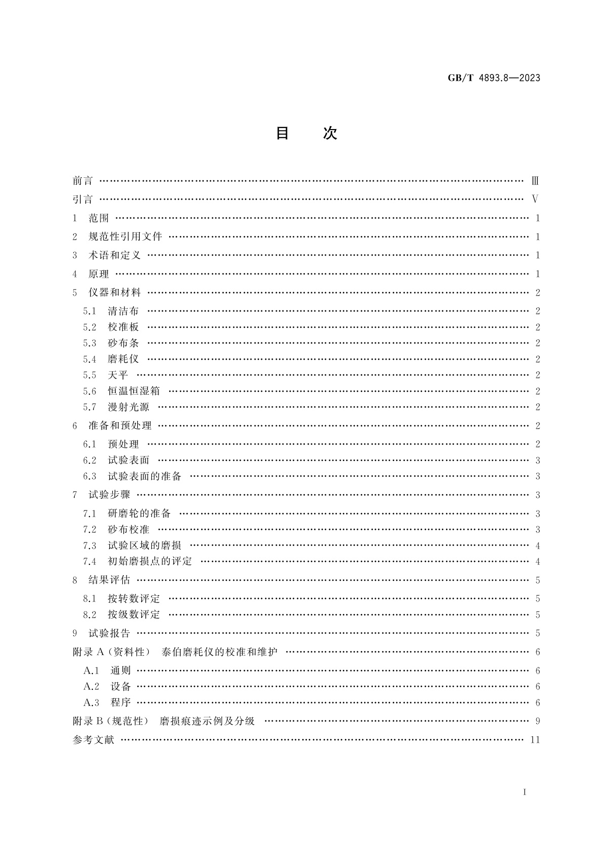 GB/T 4893.8-2023 家具表面理化性能试验　第8部分：耐磨性测定法