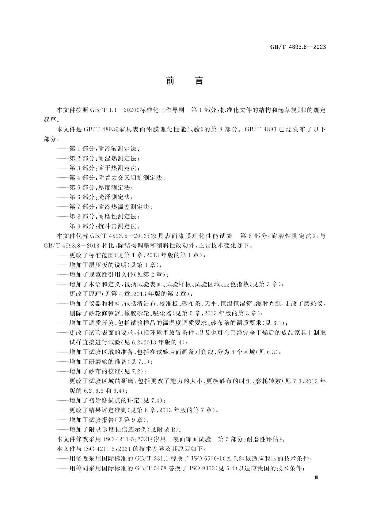 GB/T 4893.8-2023 家具表面理化性能试验　第8部分：耐磨性测定法