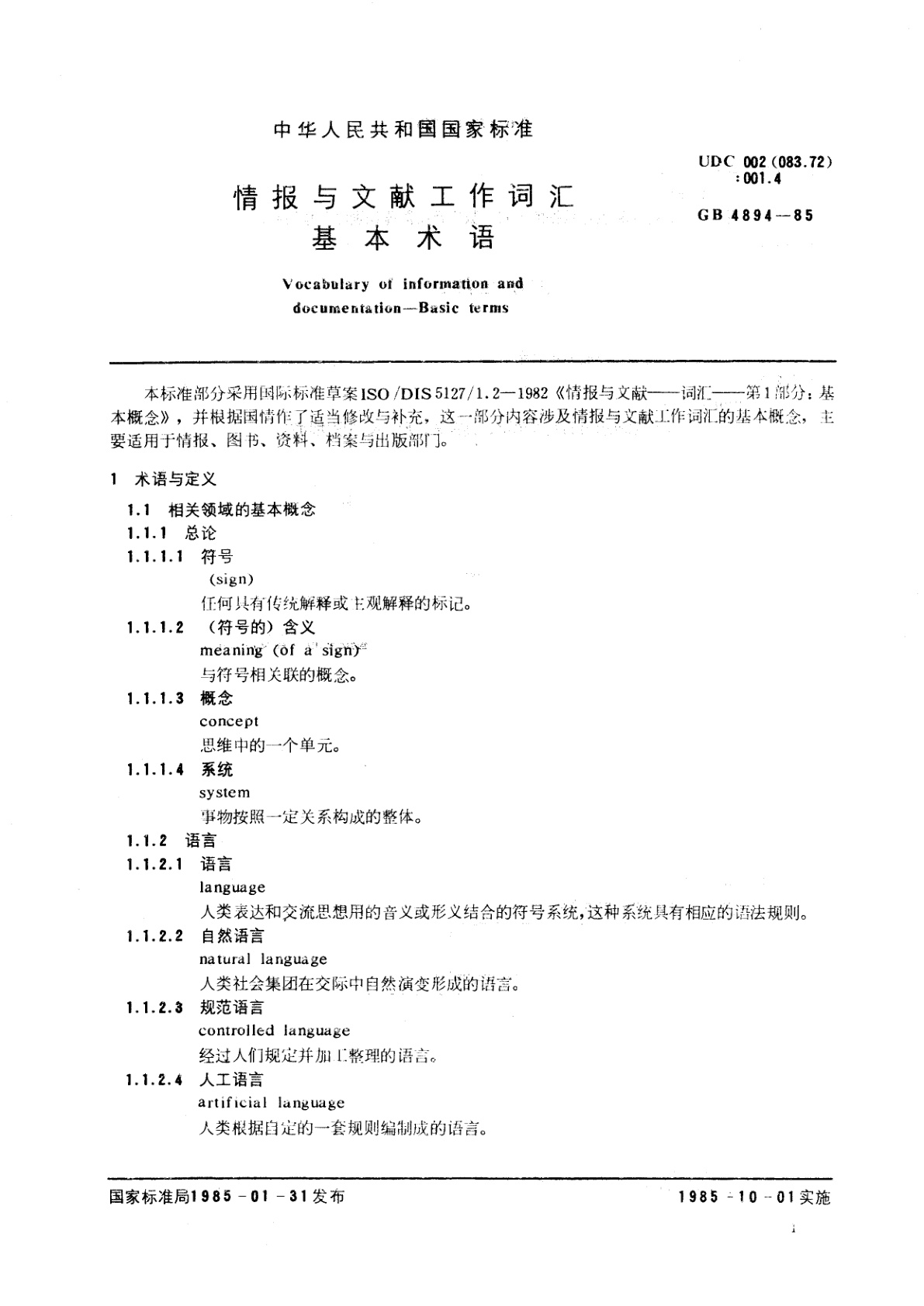 GB/T 4894-1985 情报与文献工作词汇　基本术语