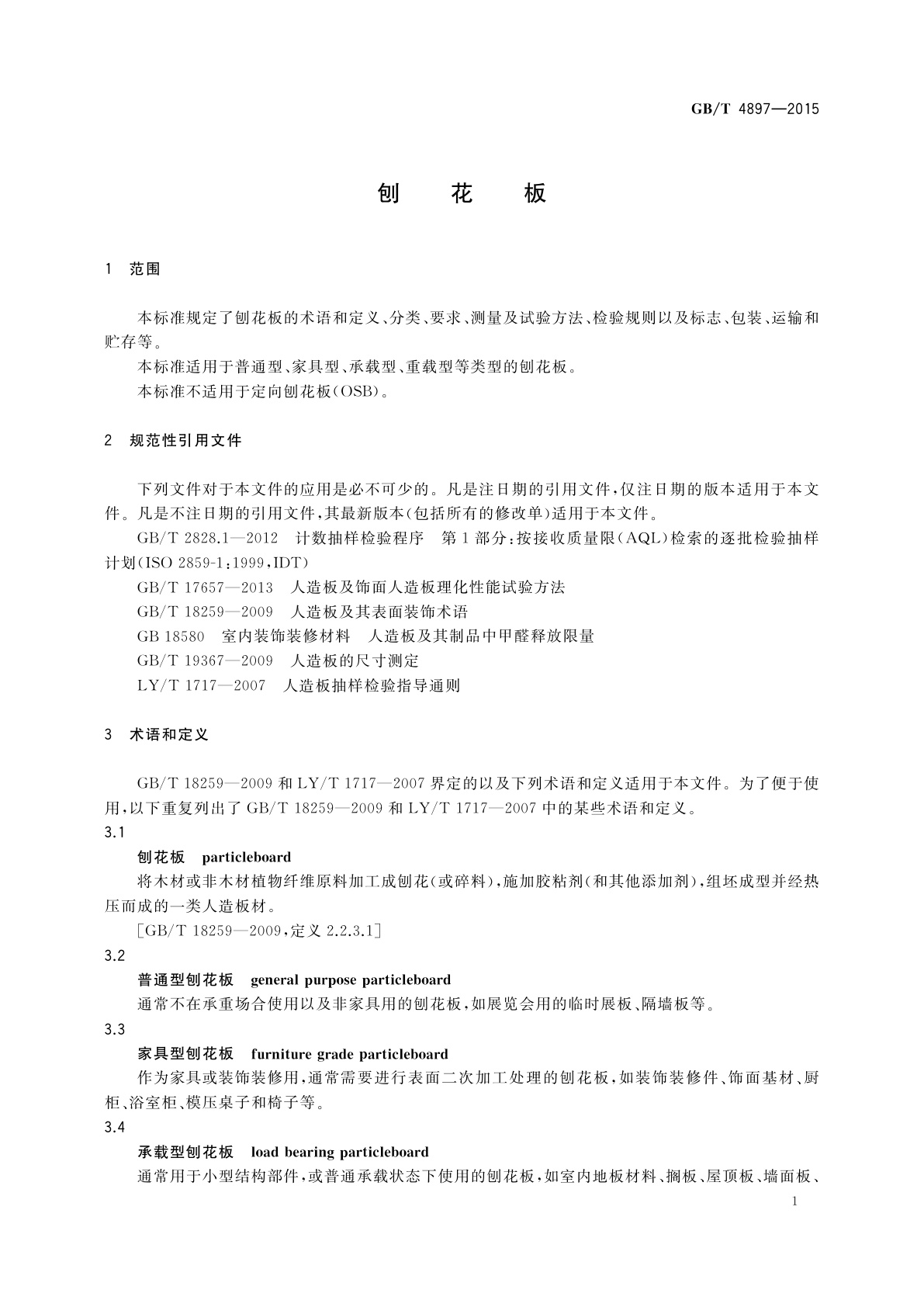 GB/T 4897-2015 刨花板