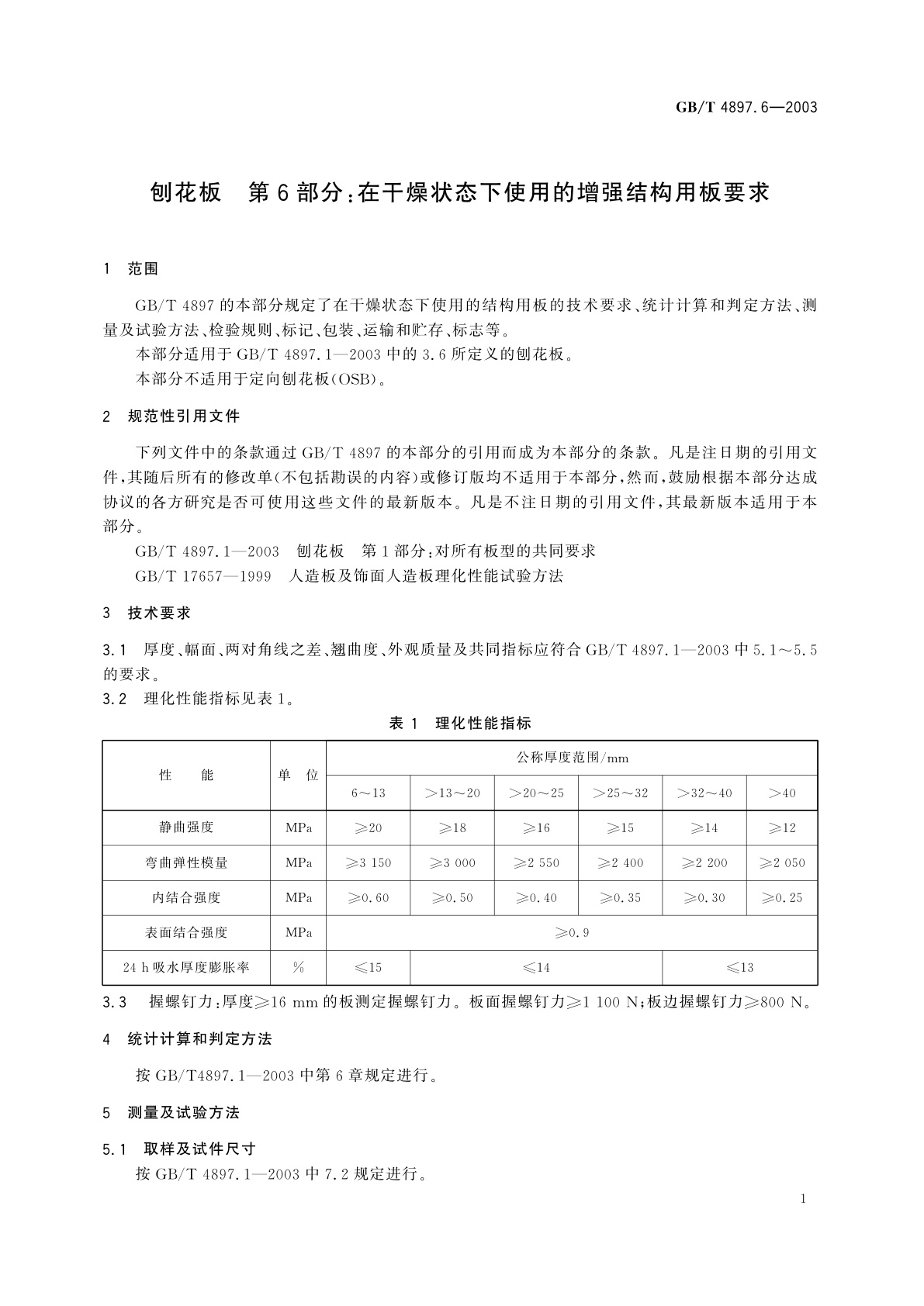 GB/T 4897.6-2003 刨花板　第6部分：在干燥状态下使用的增强结构用板要求