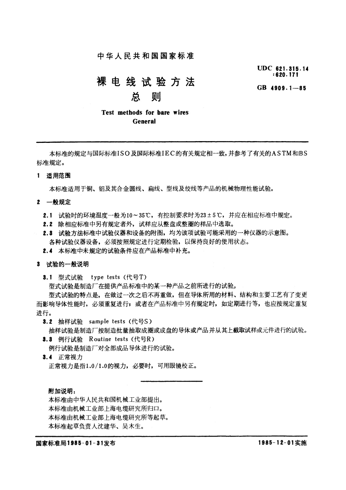 GB/T 4909.1-1985 裸电线试验方法　总则