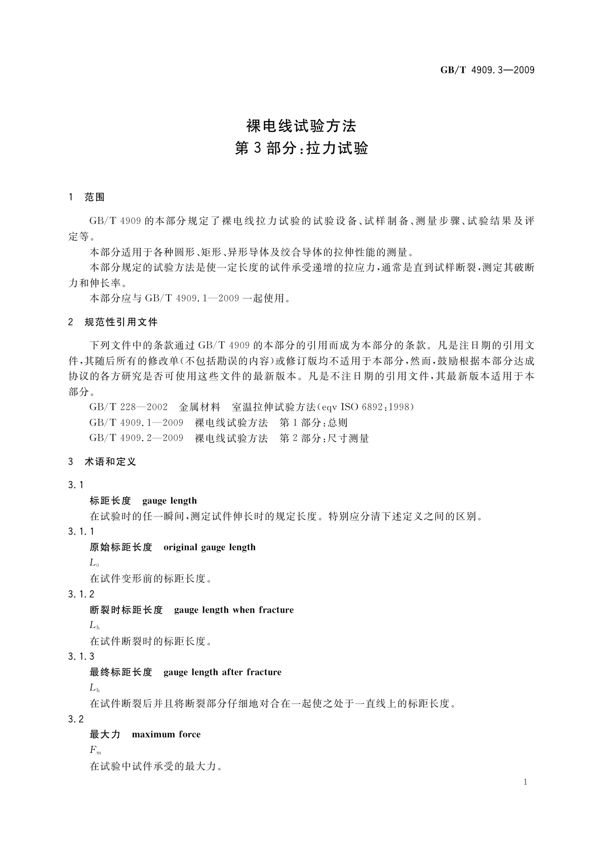 GB/T 4909.3-2009 裸电线试验方法　第3部分：拉力试验