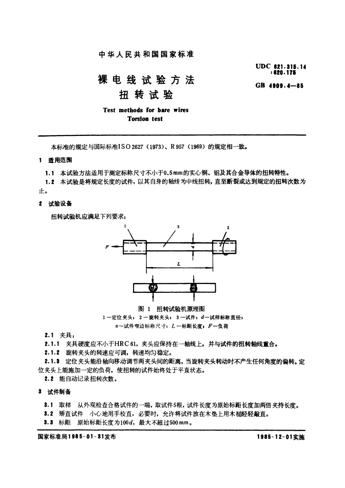 GB/T 4909.4-1985 裸电线试验方法　扭转试验