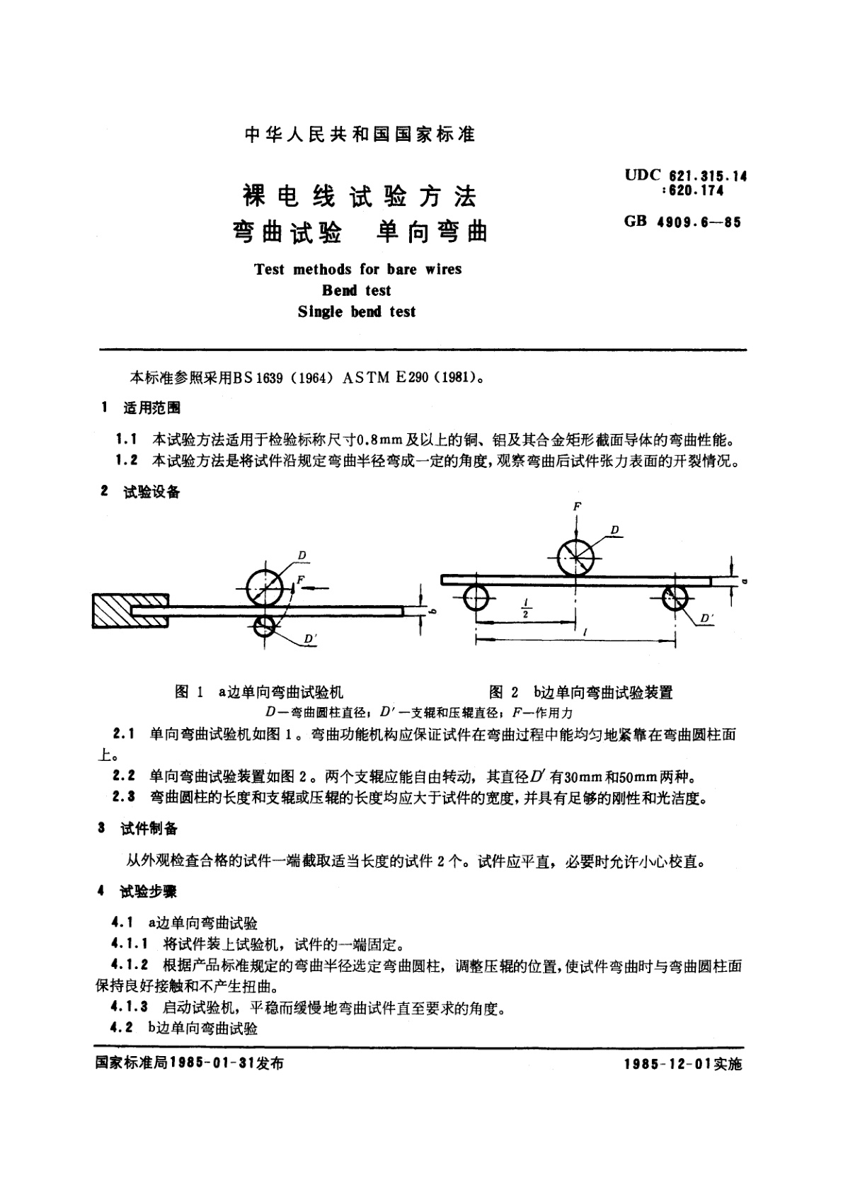 GB/T 4909.6-1985 裸电线试验方法　弯曲试验　单向弯曲