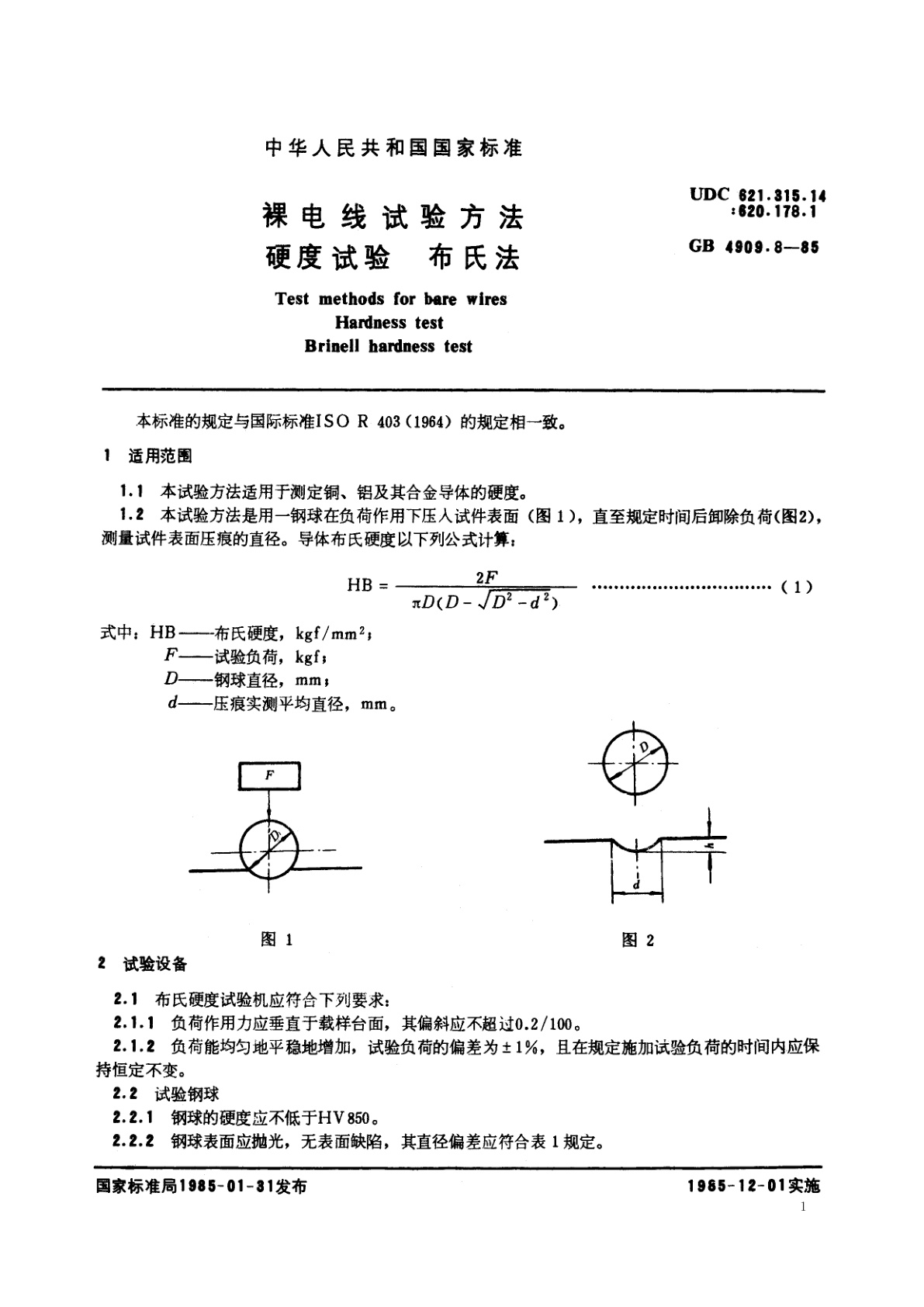 GB/T 4909.8-1985 裸电线试验方法　硬度试验　布氏法