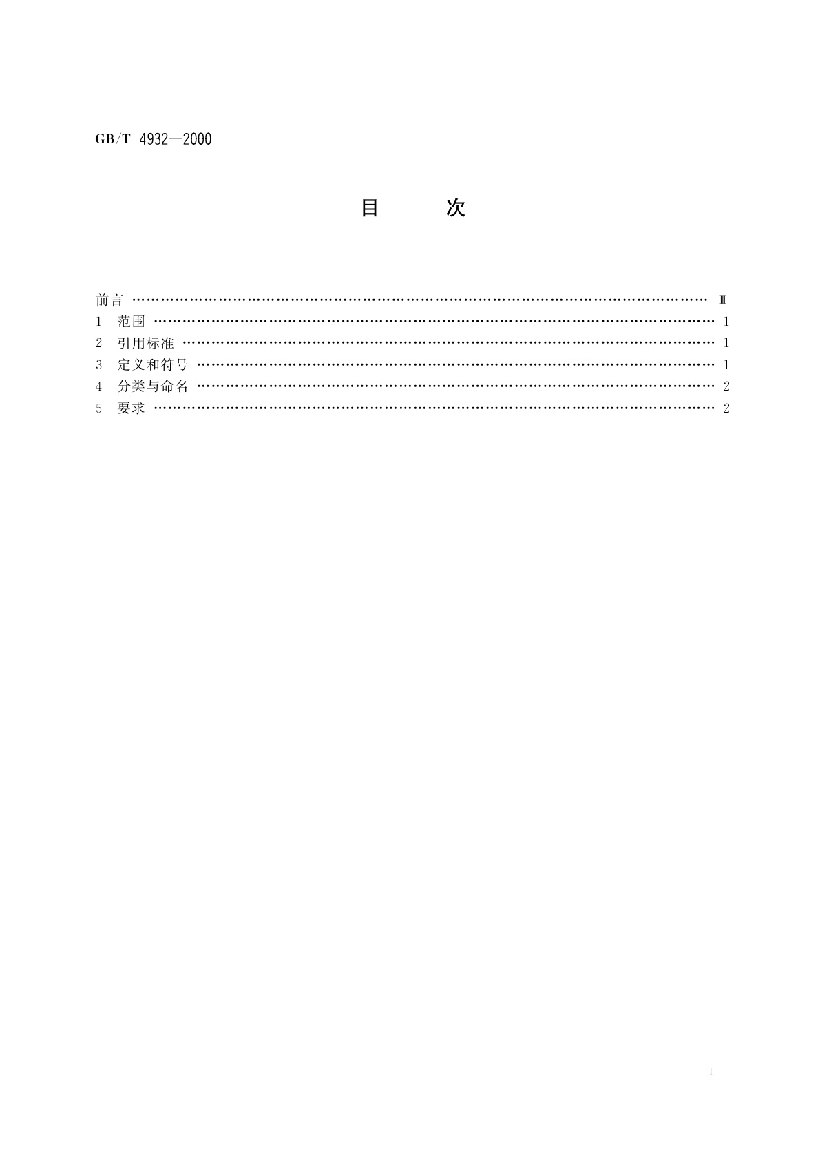 GB/T 4932-2000 二氧化碳激光器系列型谱