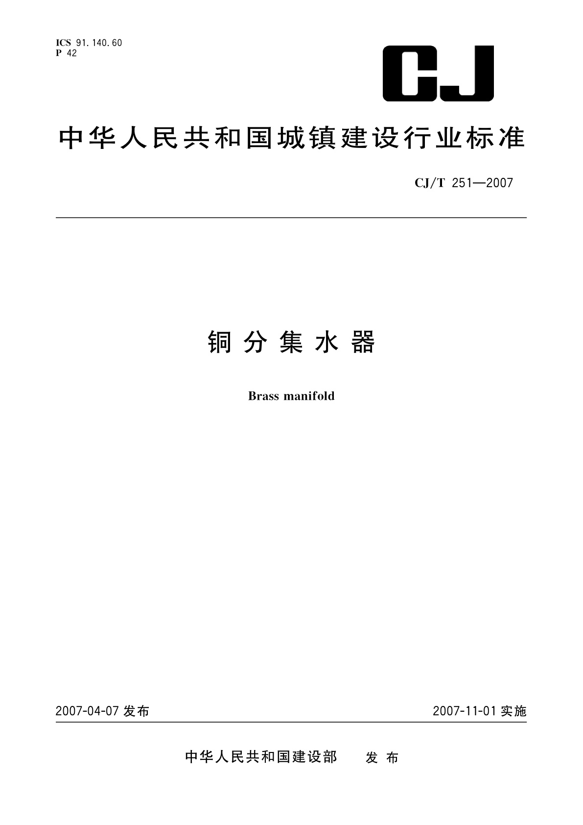 铜分集水器.pdf
