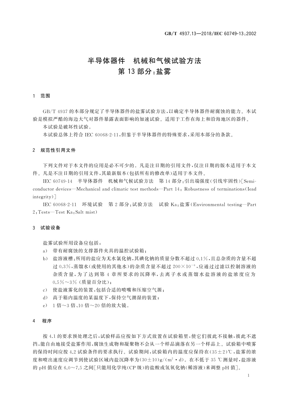 GB/T 4937.13-2018 半导体器件　机械和气候试验方法　第13部分：盐雾