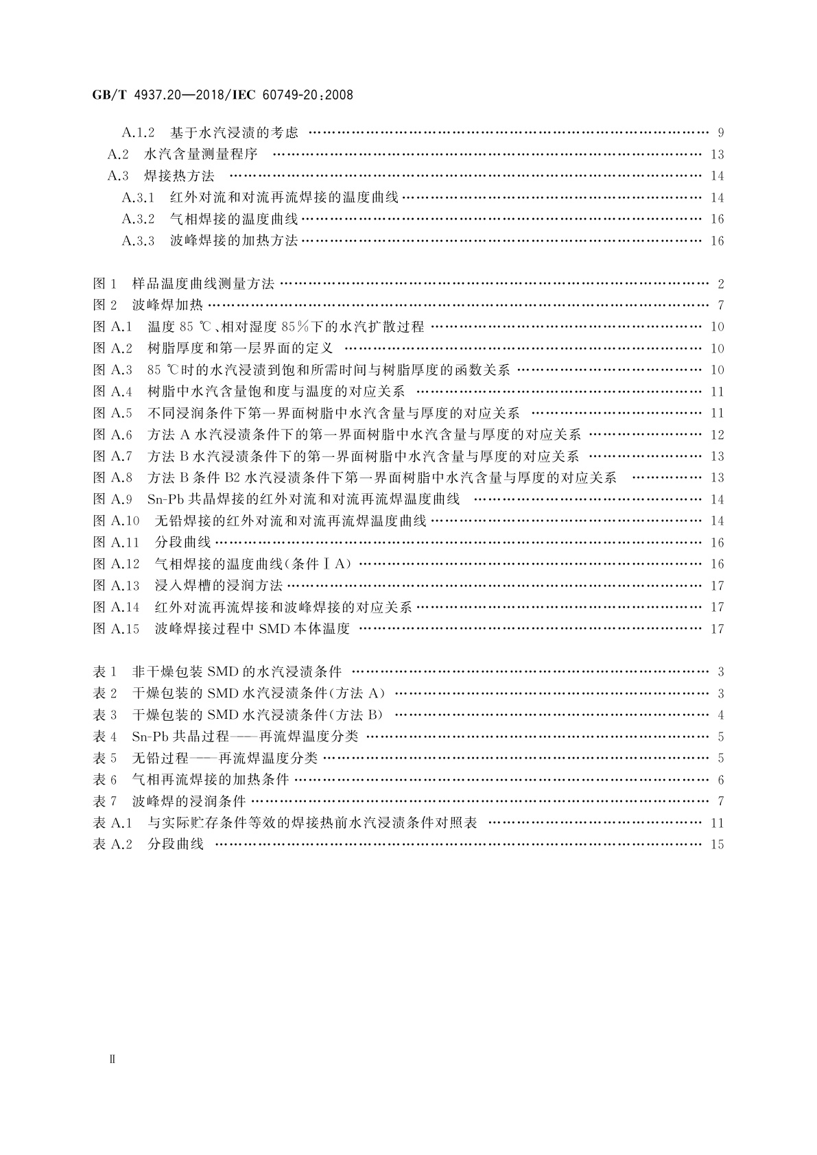GB/T 4937.20-2018 半导体器件　机械和气候试验方法　第20部分：塑封表面安装器件耐潮湿和焊接热综合影响