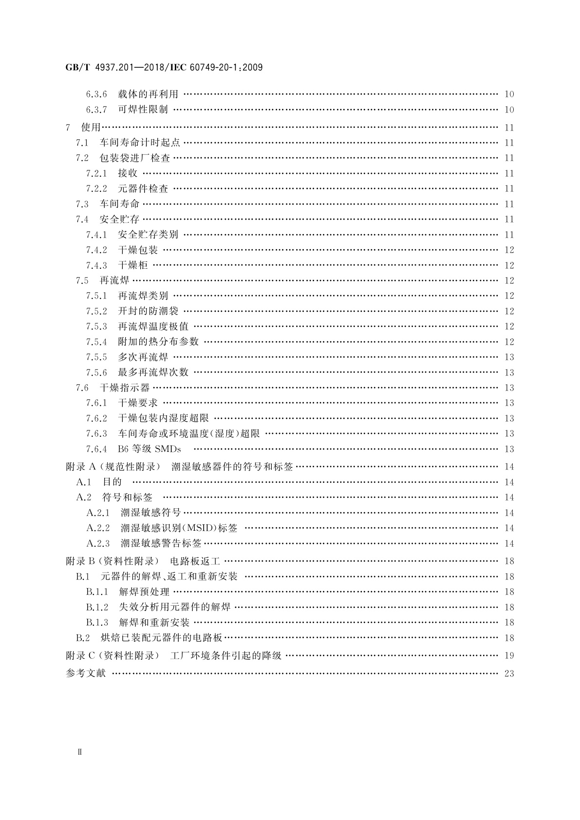 GB/T 4937.201-2018 半导体器件　机械和气候试验方法　第20-1部分：对潮湿和焊接热综合影响敏感的表面安装器件的操作、包装、标志和运输