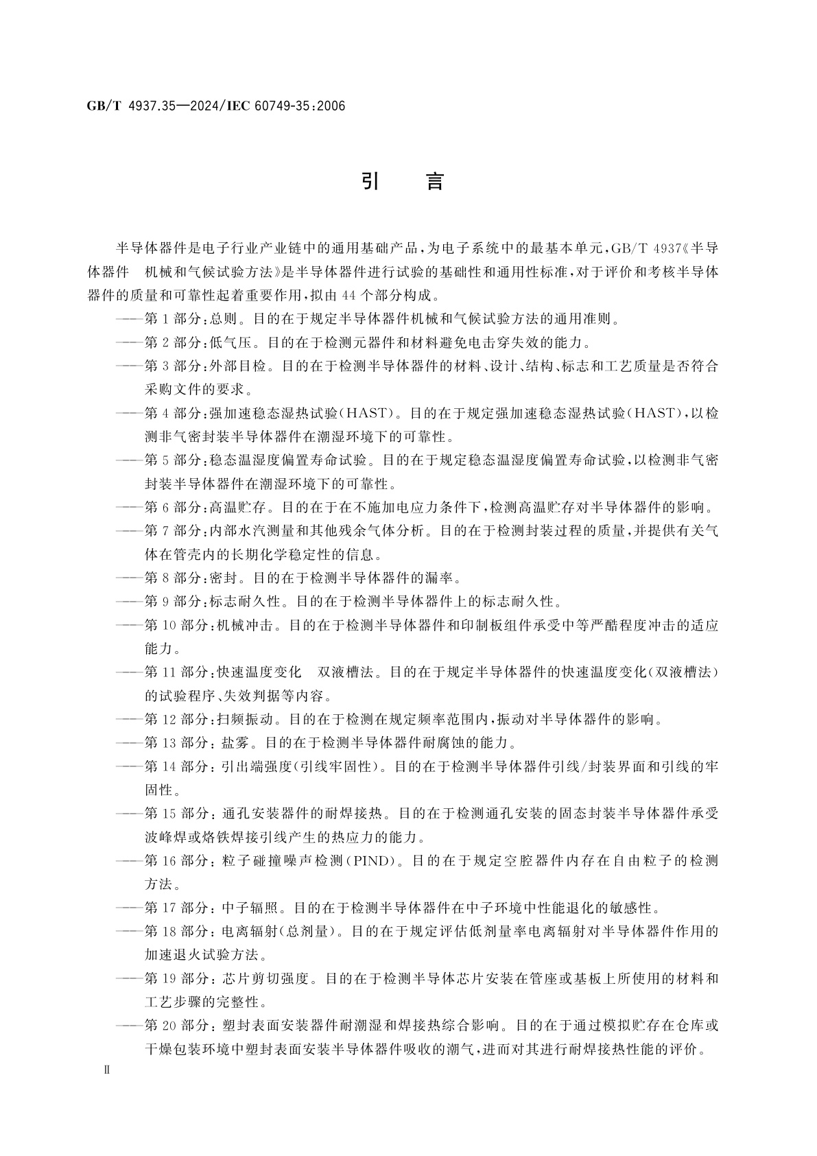 GB/T 4937.35-2024 半导体器件　机械和气候试验方法　第35部分：塑封电子元器件的声学显微镜检查