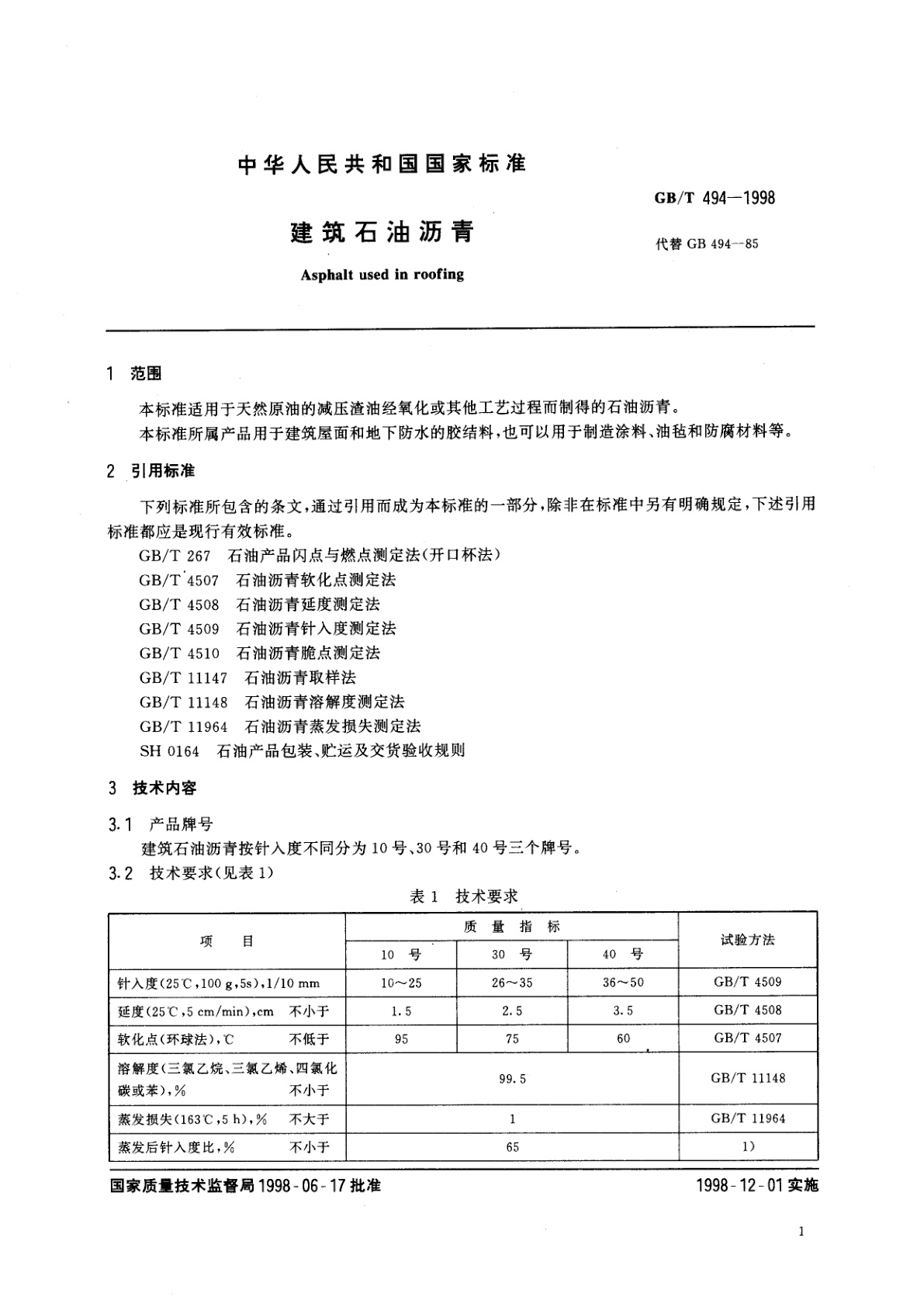 GB/T 494-1998 建筑石油沥青