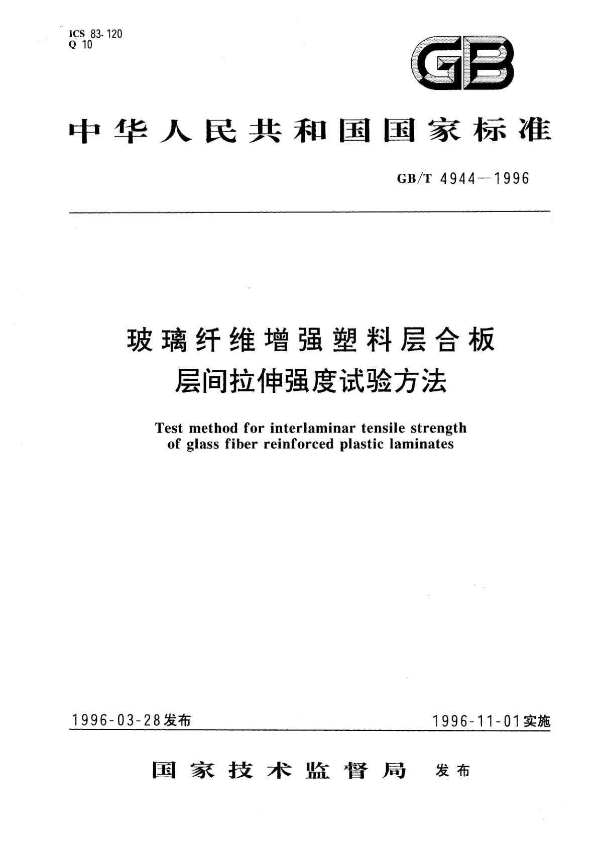 GB/T 4944-1996 玻璃纤维增强塑料层合板层间拉伸强度试验方法