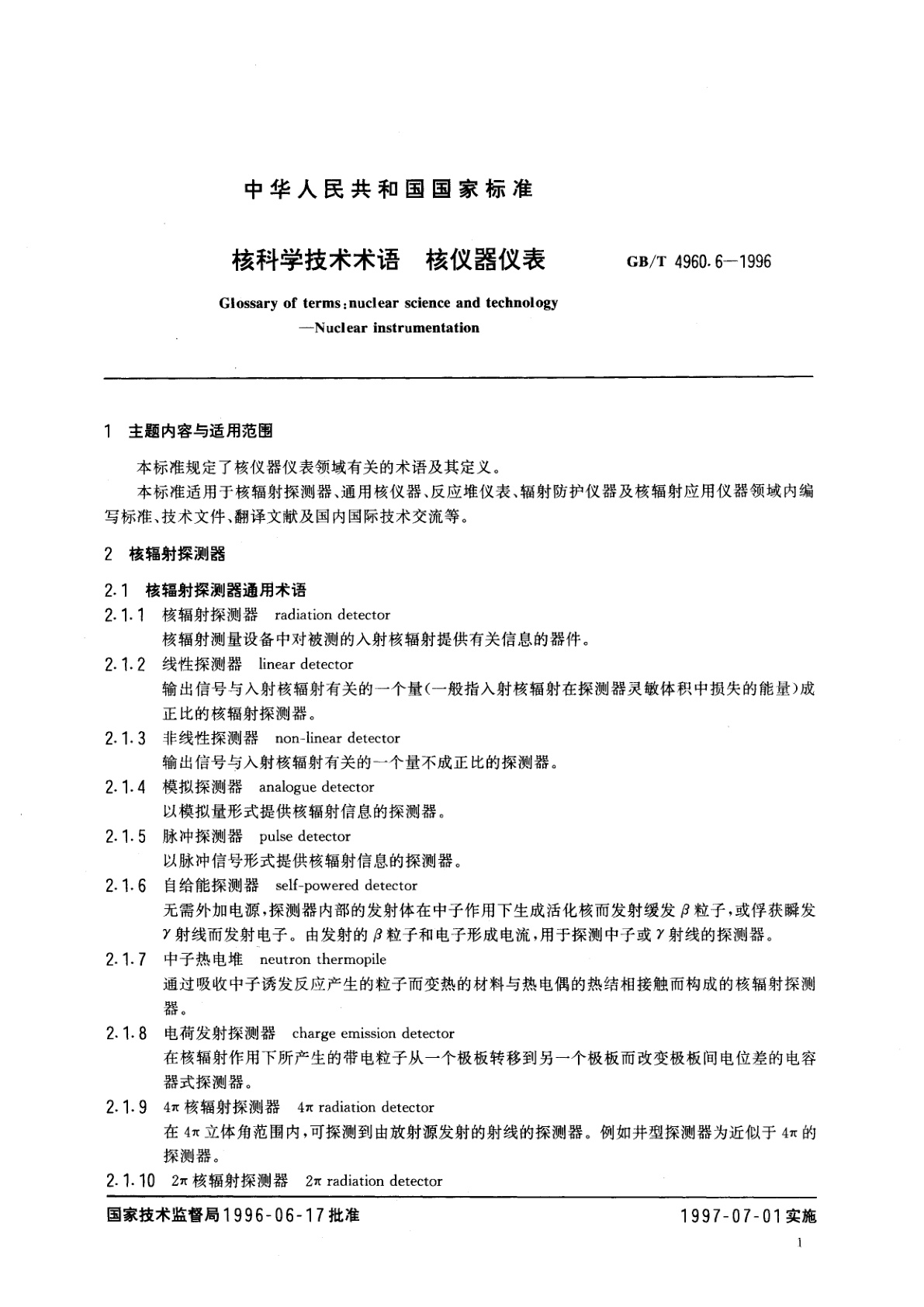 GB/T 4960.6-1996 核科学技术术语　核仪器仪表
