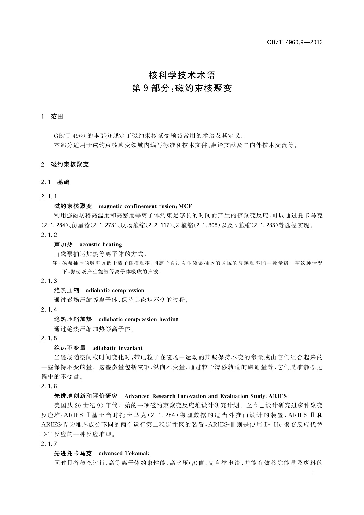 GB/T 4960.9-2013 核科学技术术语　第9部分：磁约束核聚变