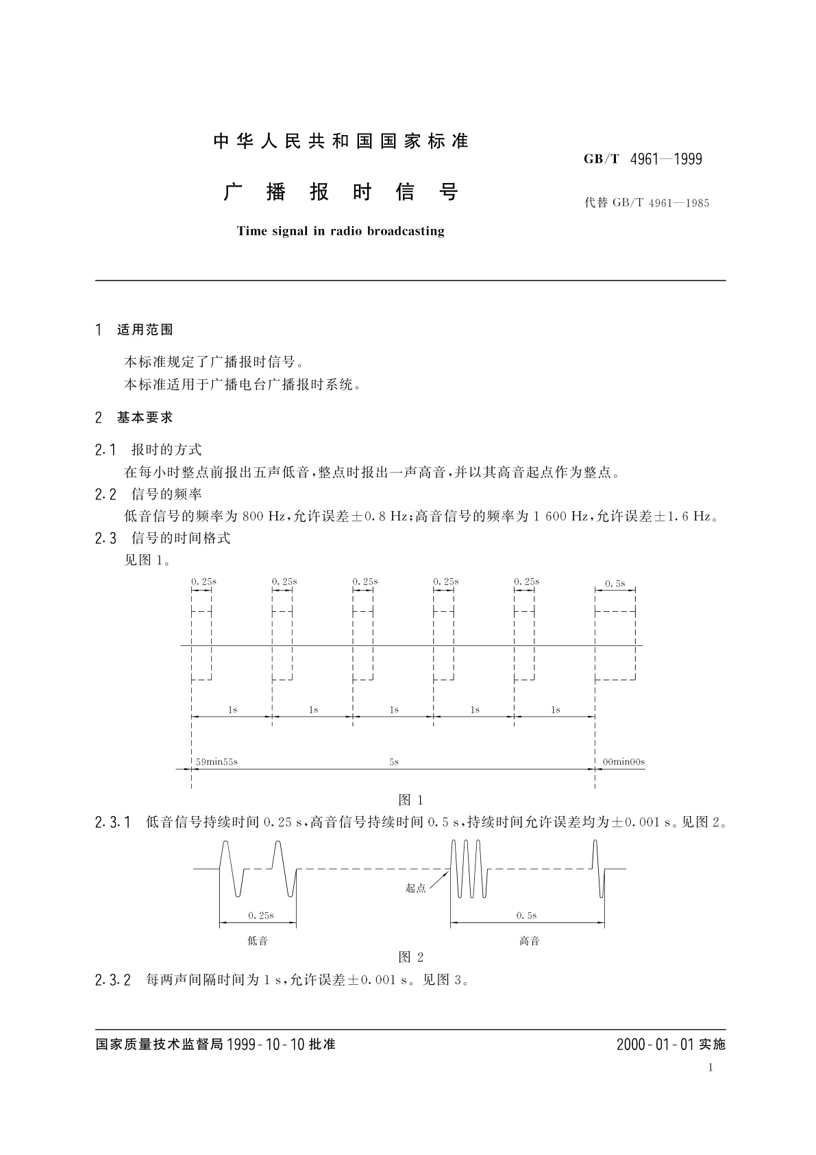 GB/T 4961-1999 广播报时信号