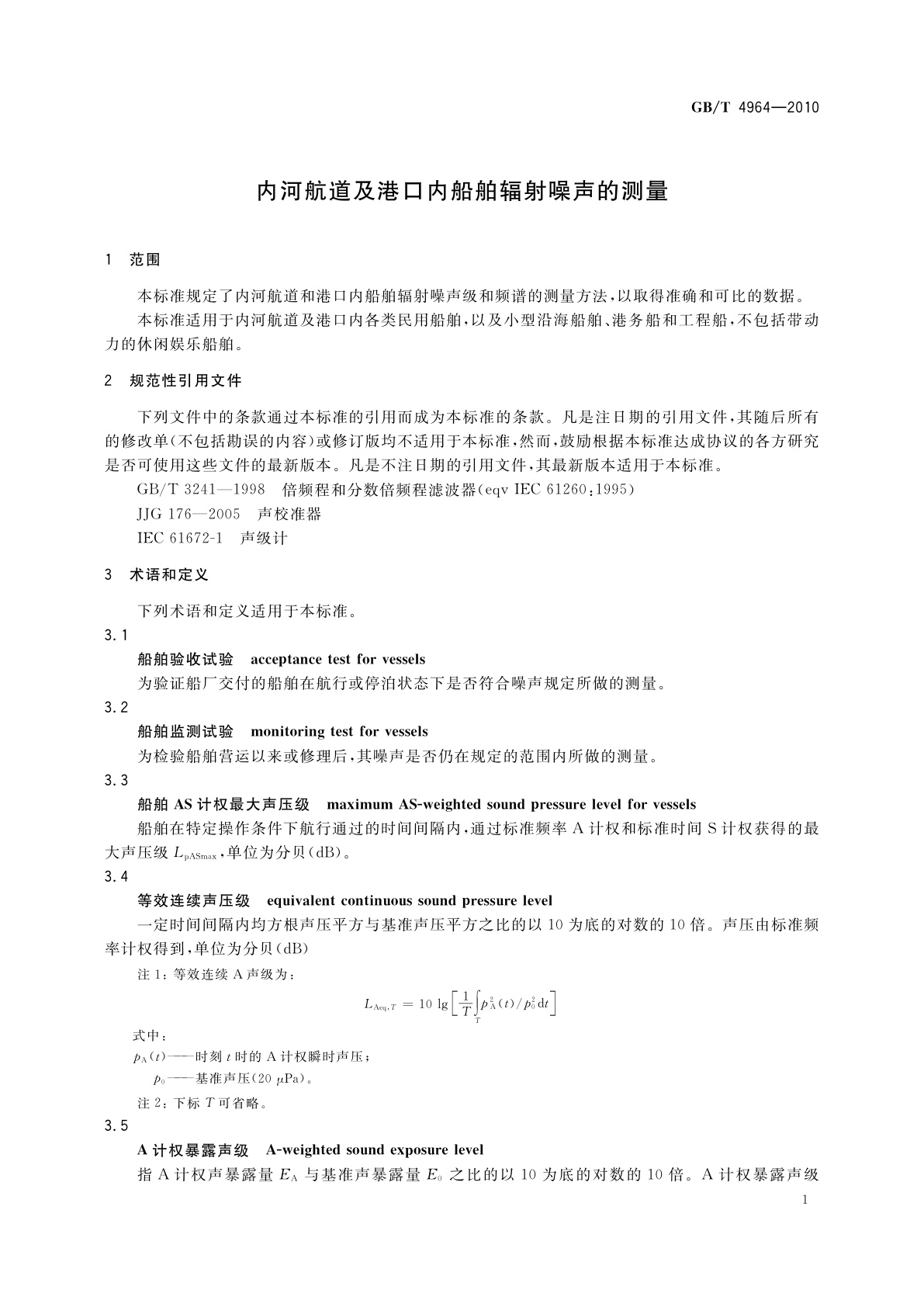GB/T 4964-2010 内河航道及港口内船舶辐射噪声的测量