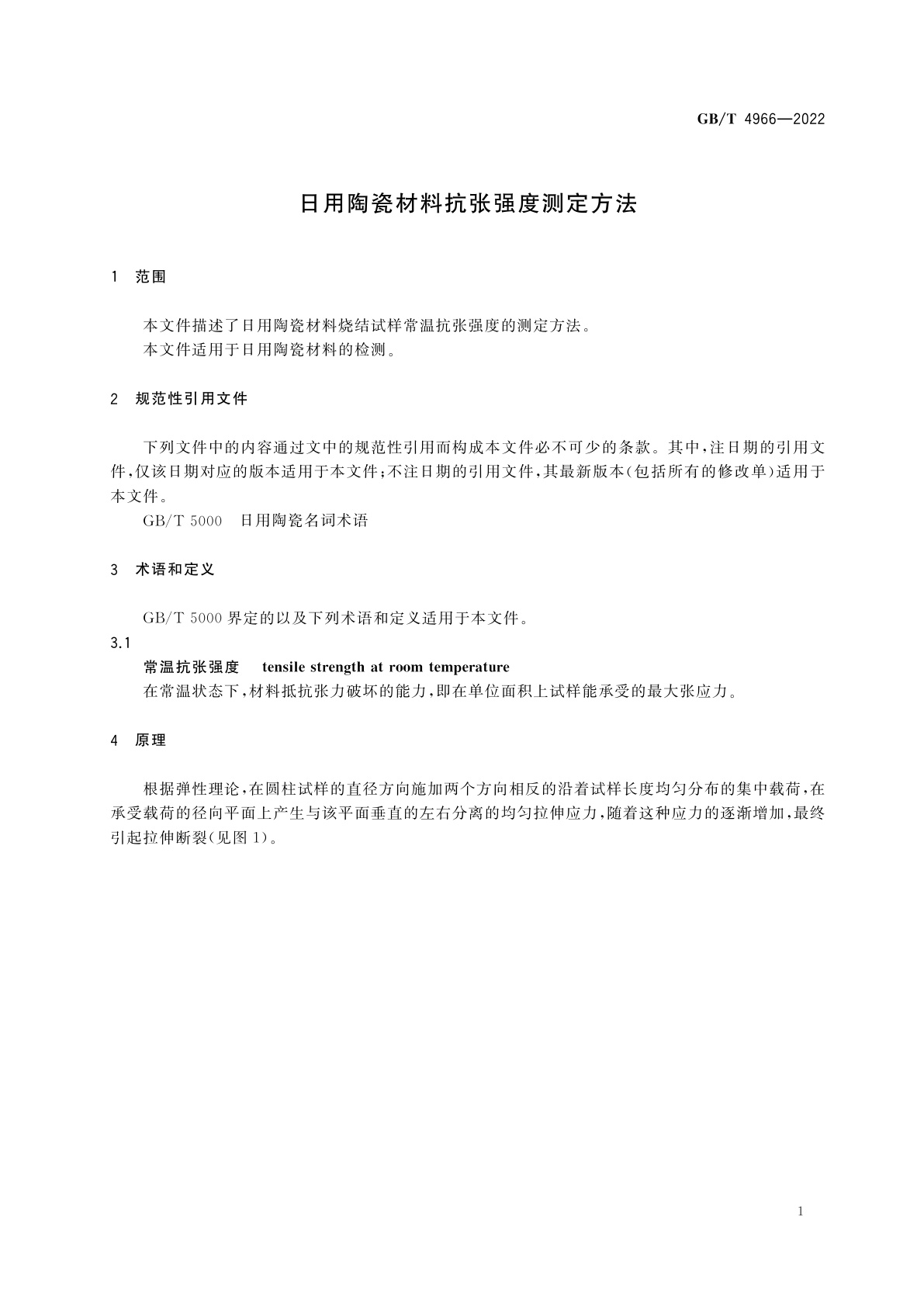 GB/T 4966-2022 日用陶瓷材料抗张强度测定方法