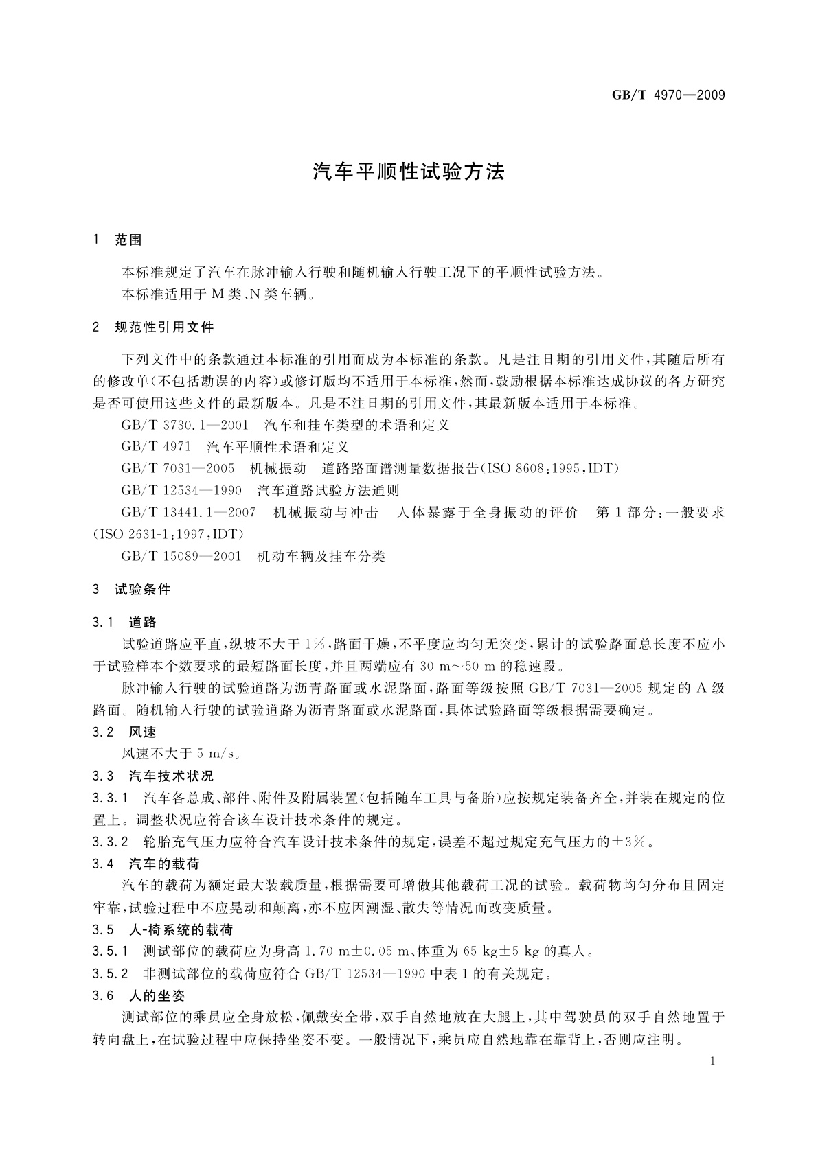 GB/T 4970-2009 汽车平顺性试验方法