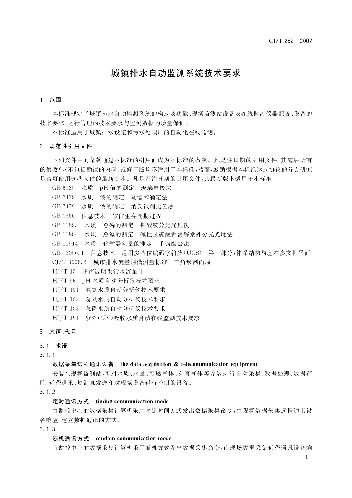 CJ/T 252-2007 城镇排水自动监测系统技术要求