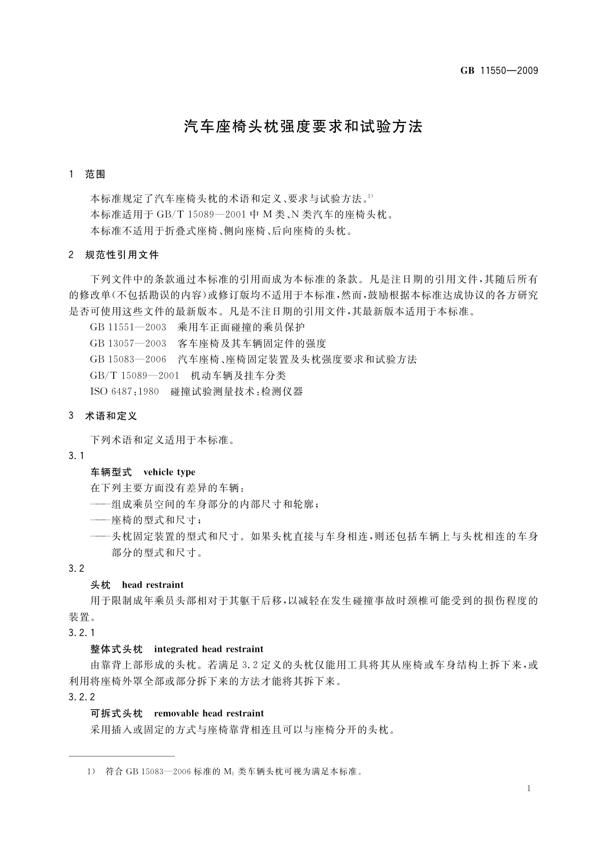 GB 11550-2009 汽车座椅头枕强度要求和试验方法