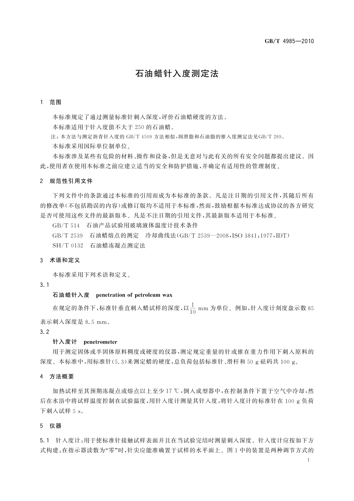 GB/T 4985-2010 石油蜡针入度测定法