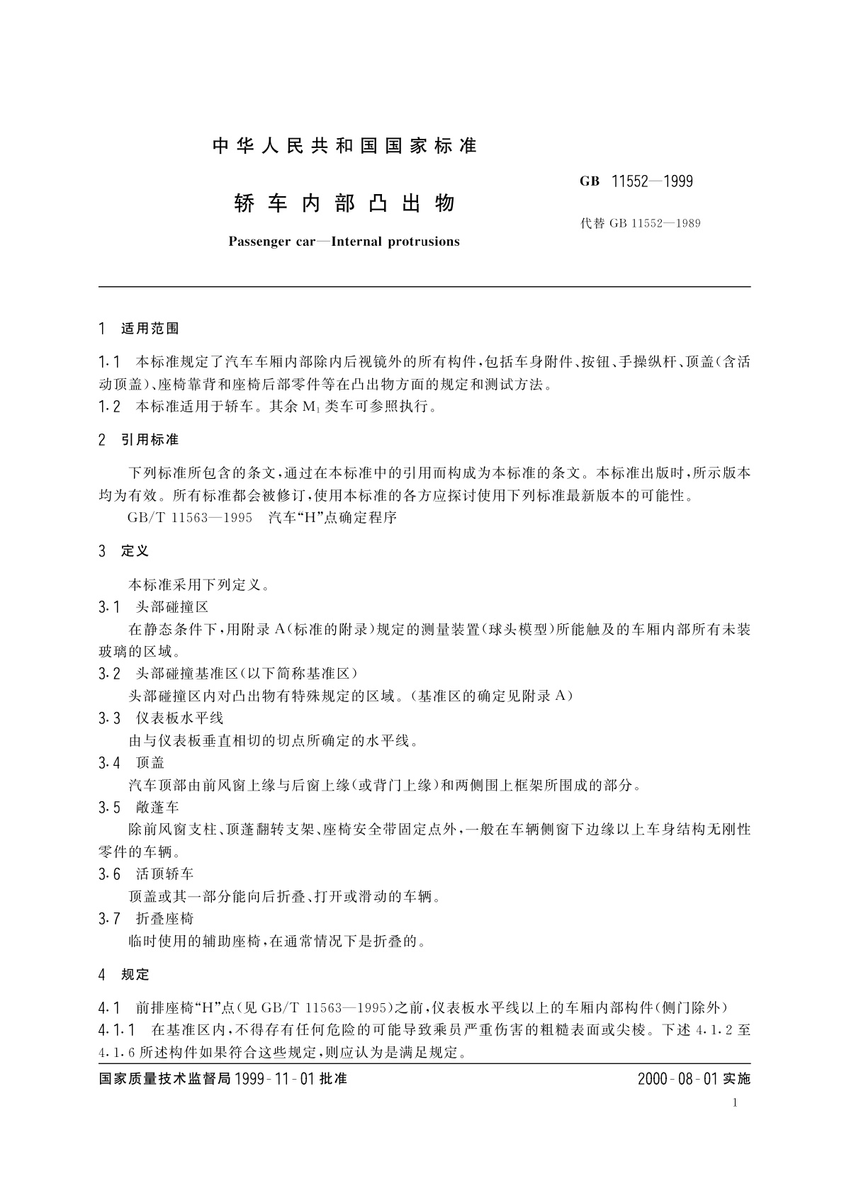 GB 11552-1999 轿车内部凸出物