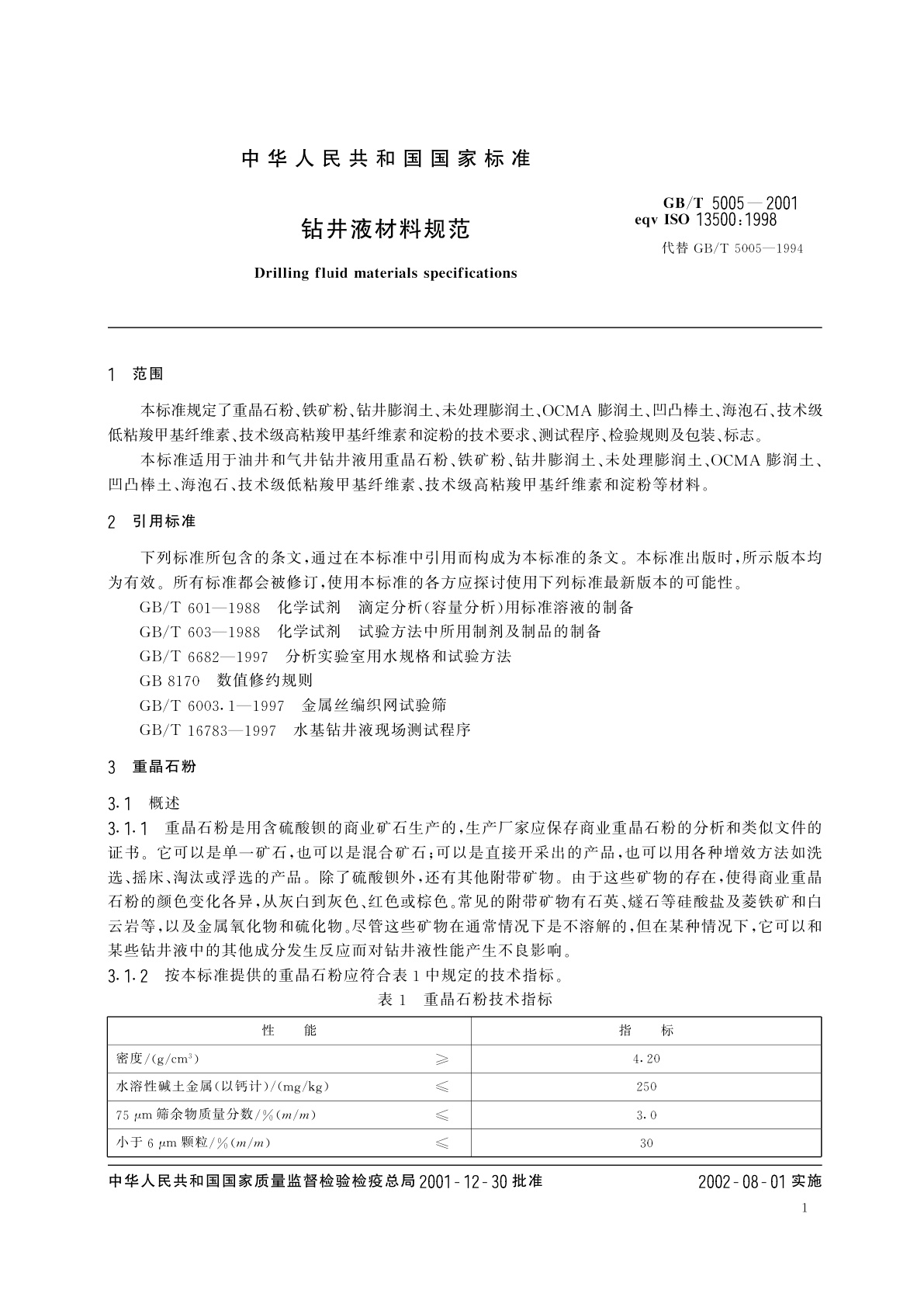 GB/T 5005-2001 钻井液材料规范
