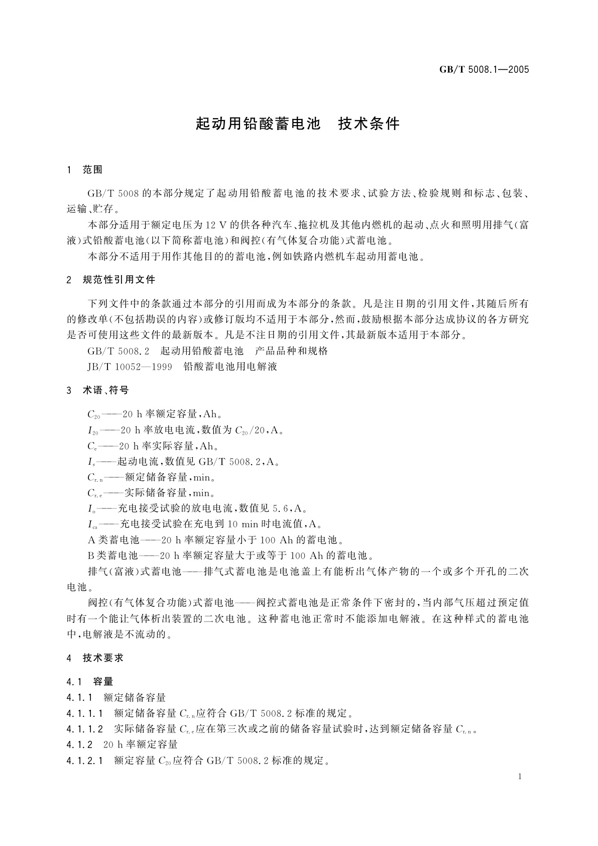 GB/T 5008.1-2005 起动用铅酸蓄电池　技术条件