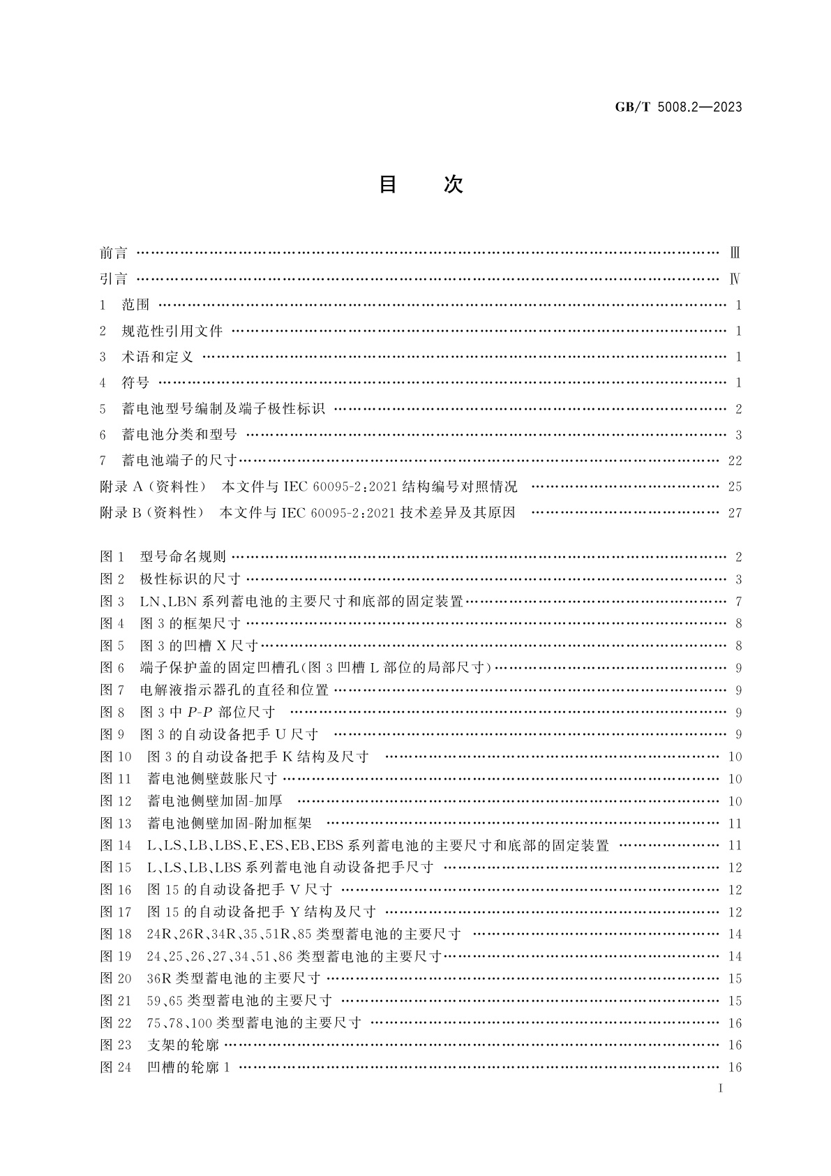 GB/T 5008.2-2023 起动用铅酸蓄电池　第2部分：产品品种规格和端子尺寸、标记